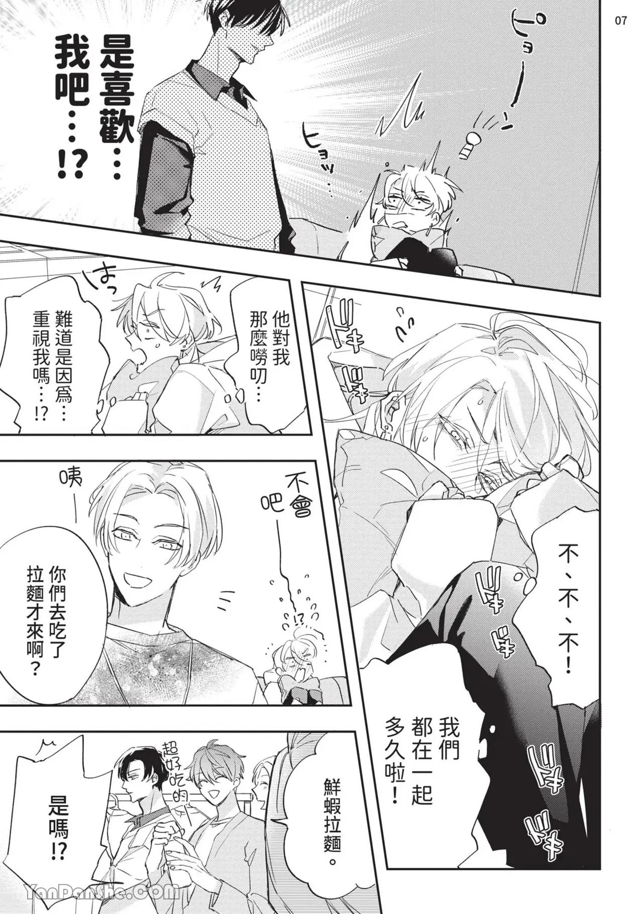 Koi Iro Honey Fizz︱恋色的甜蜜调酒 - Page 93