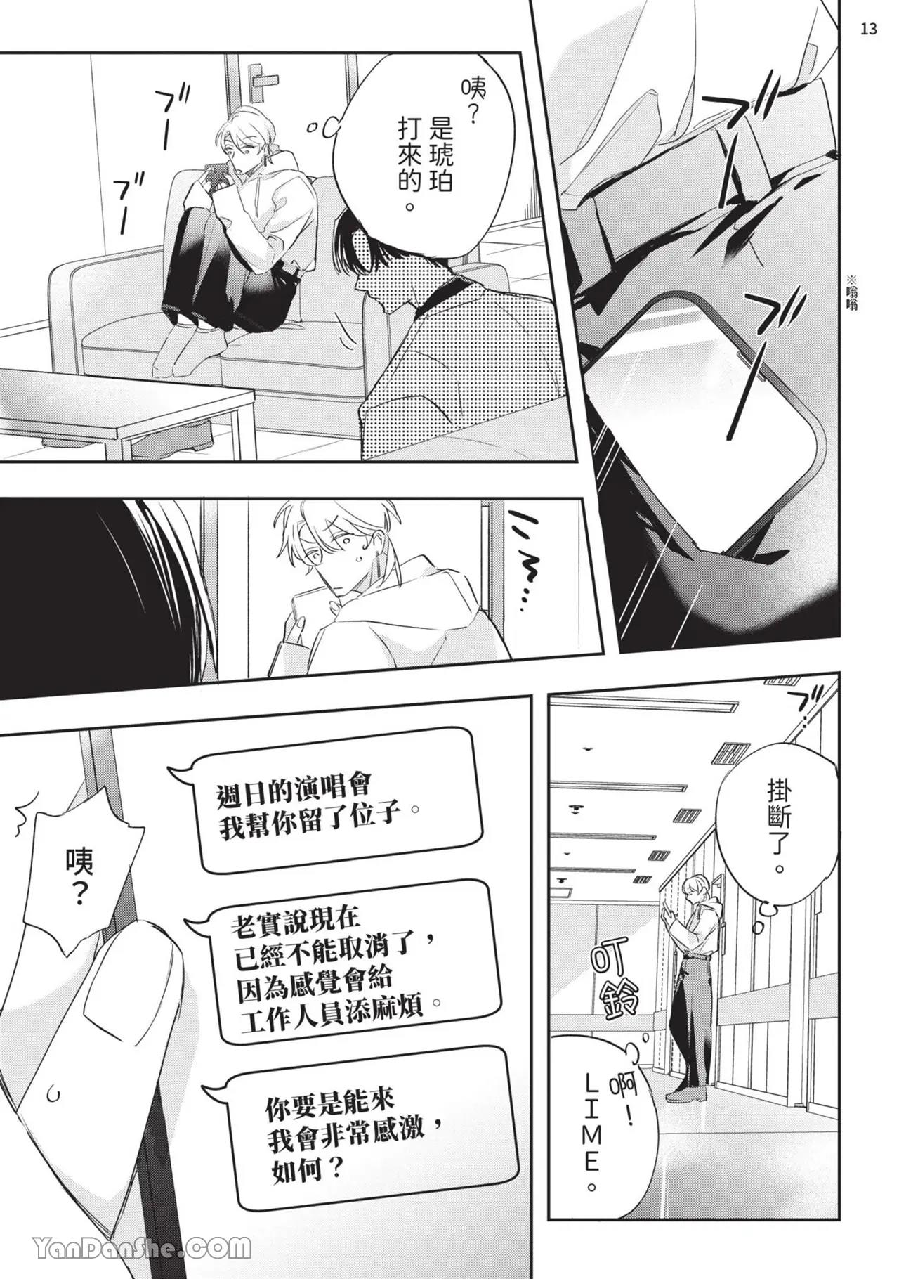 Koi Iro Honey Fizz︱恋色的甜蜜调酒 - Page 99