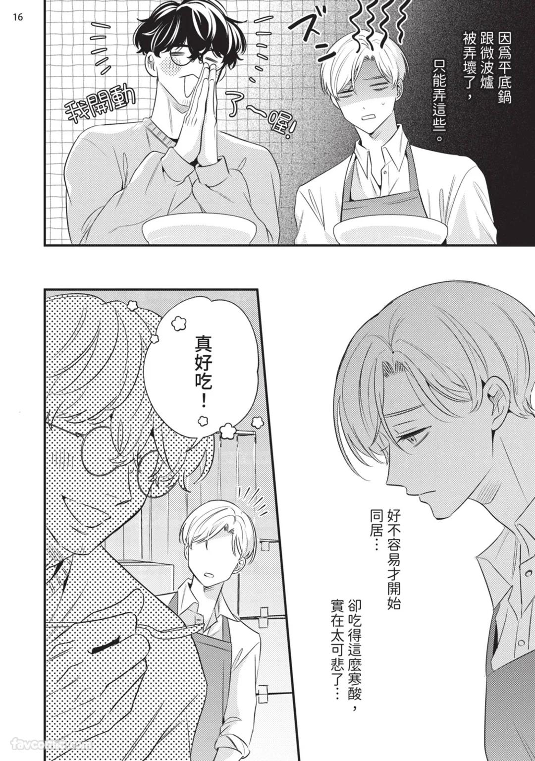 Oozora buchō wa zurui otoko.︱大空部长很狡猾。 - Page 17