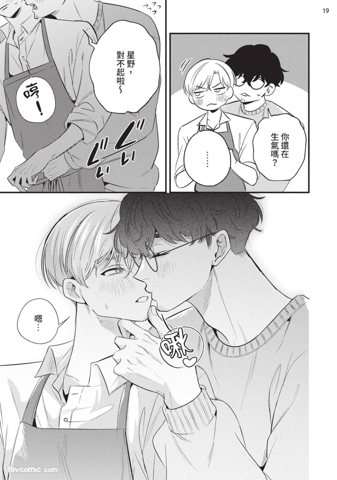 Oozora buchō wa zurui otoko.︱大空部长很狡猾。 - Page 20