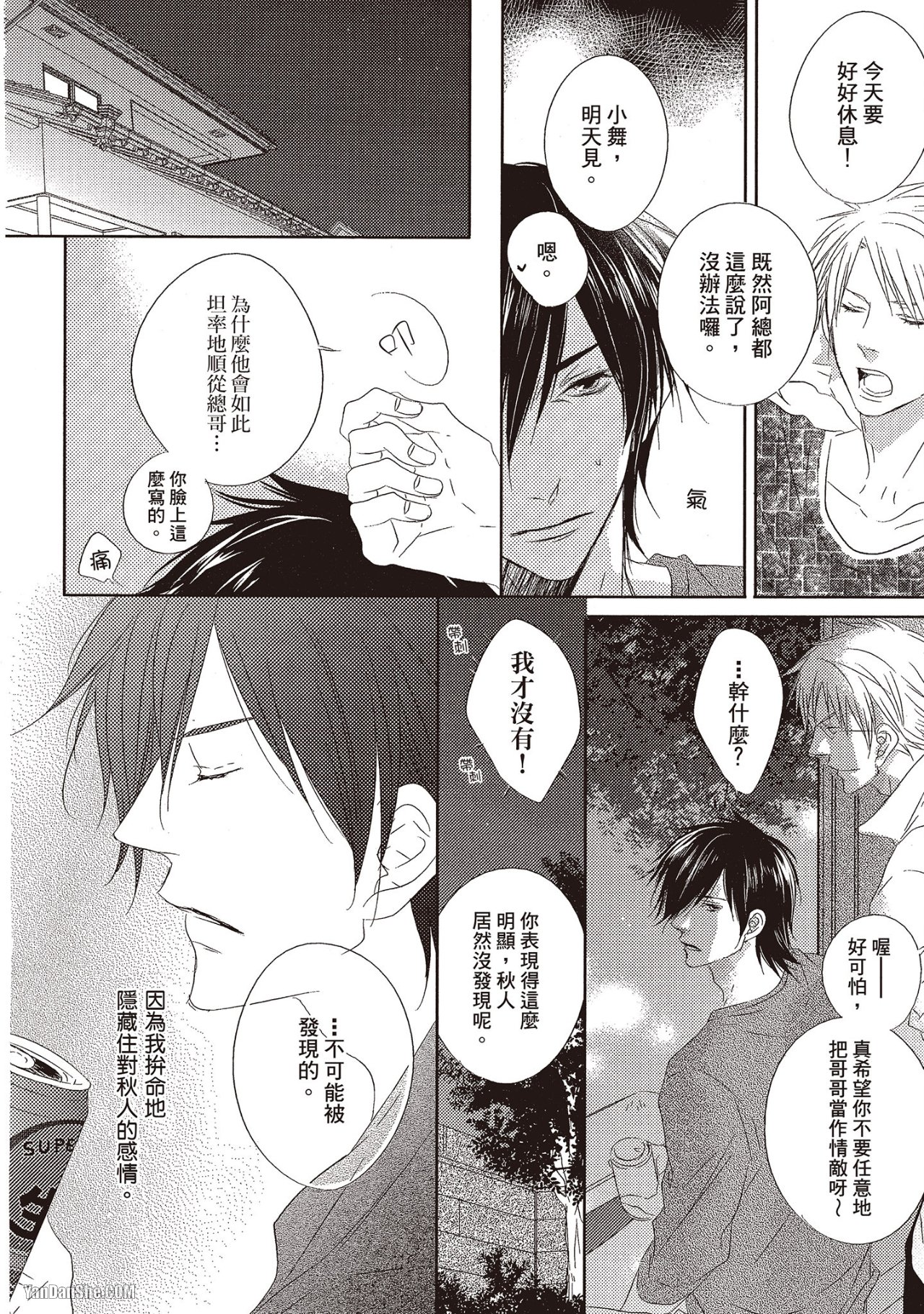 Toki no Maigo o Sagashite!︱想找回爱你的感觉 - Page 10