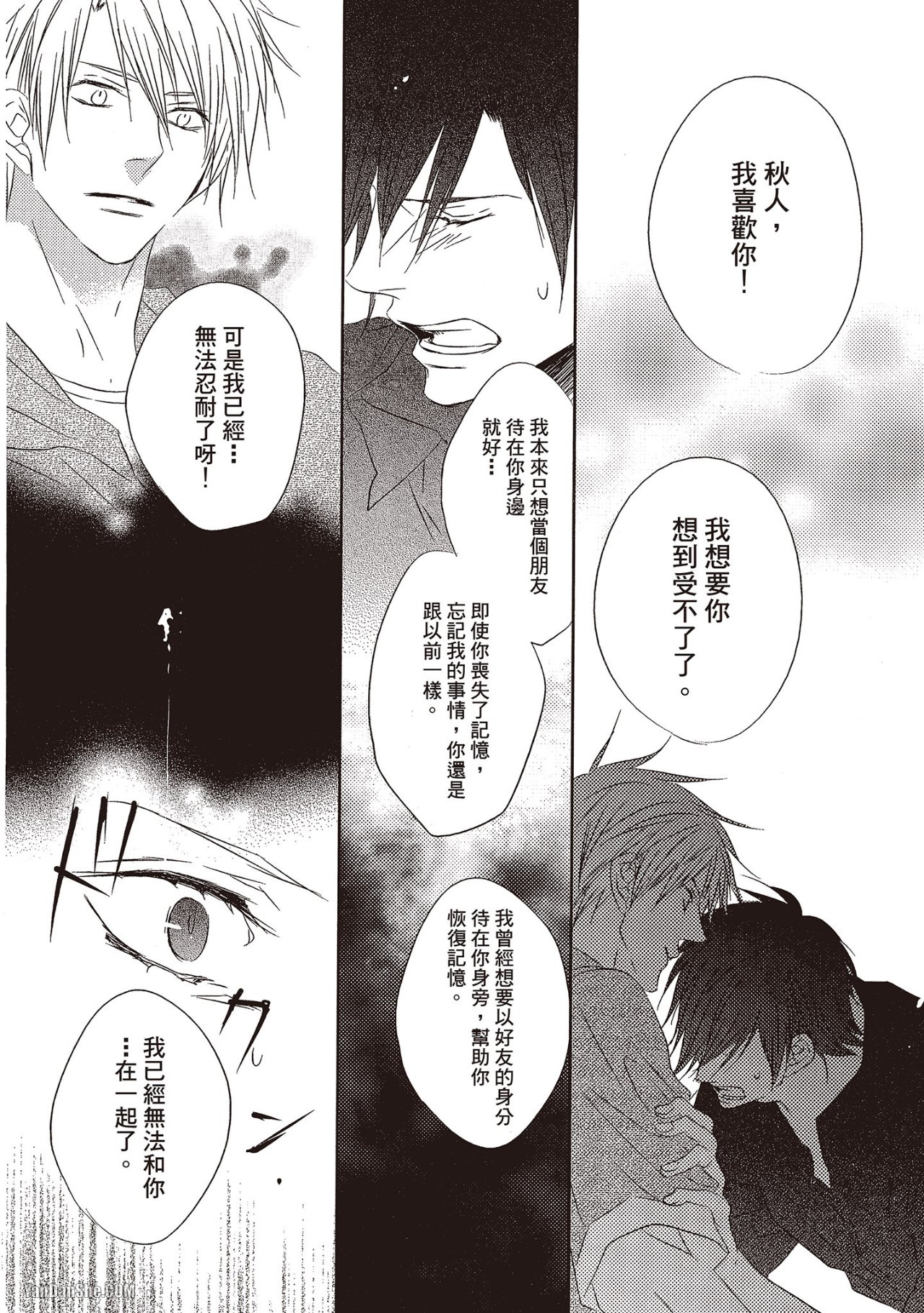 Toki no Maigo o Sagashite!︱想找回爱你的感觉 - Page 102