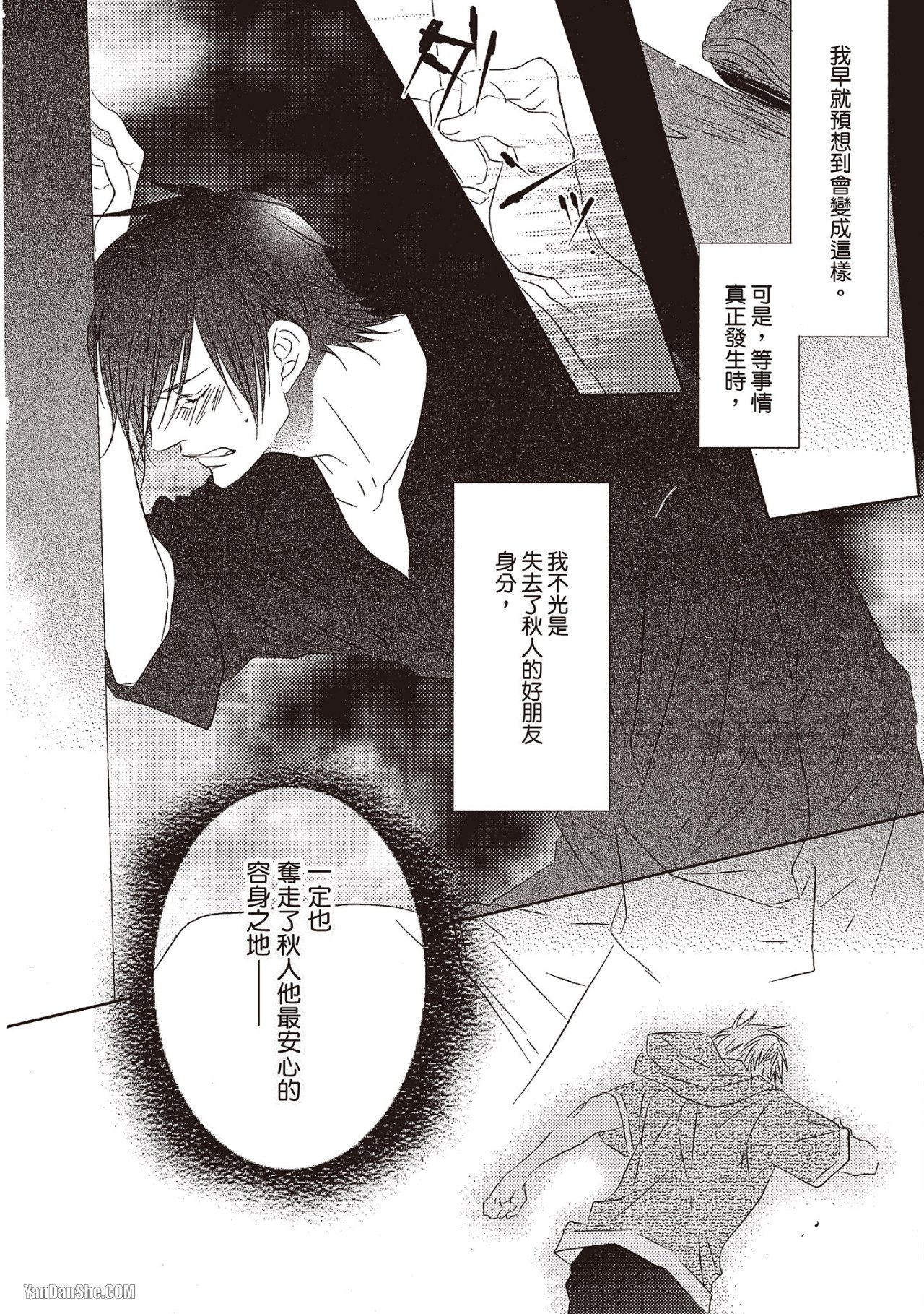 Toki no Maigo o Sagashite!︱想找回爱你的感觉 - Page 106