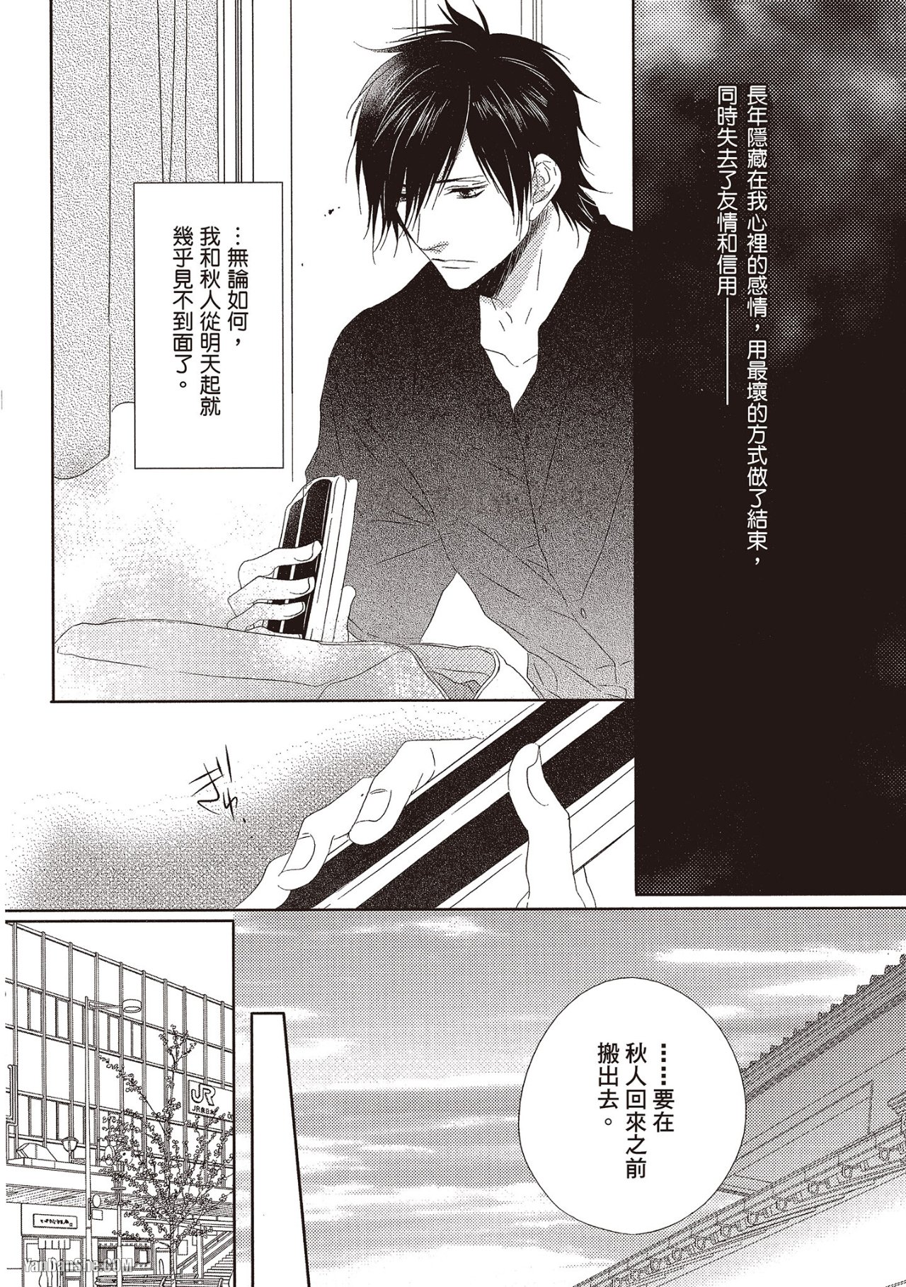 Toki no Maigo o Sagashite!︱想找回爱你的感觉 - Page 108