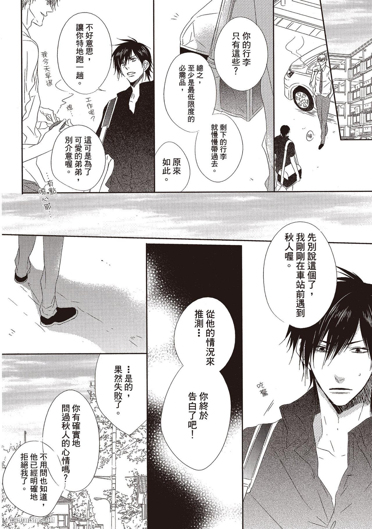 Toki no Maigo o Sagashite!︱想找回爱你的感觉 - Page 112