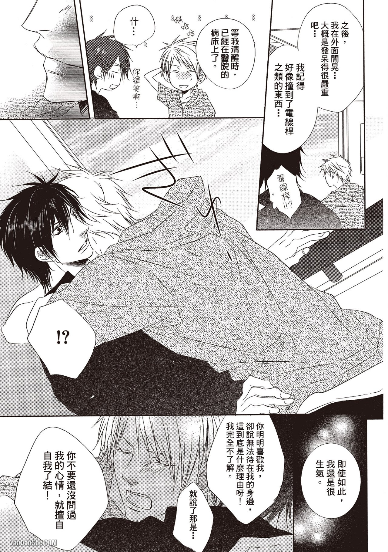 Toki no Maigo o Sagashite!︱想找回爱你的感觉 - Page 121