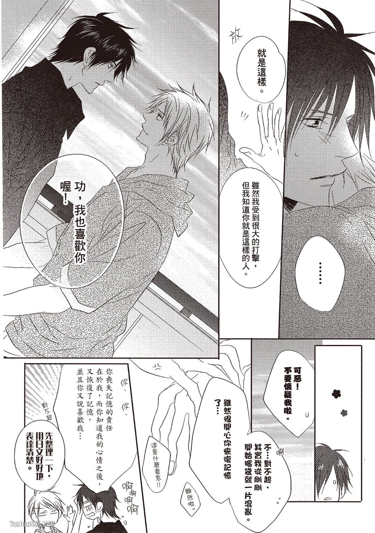 Toki no Maigo o Sagashite!︱想找回爱你的感觉 - Page 122