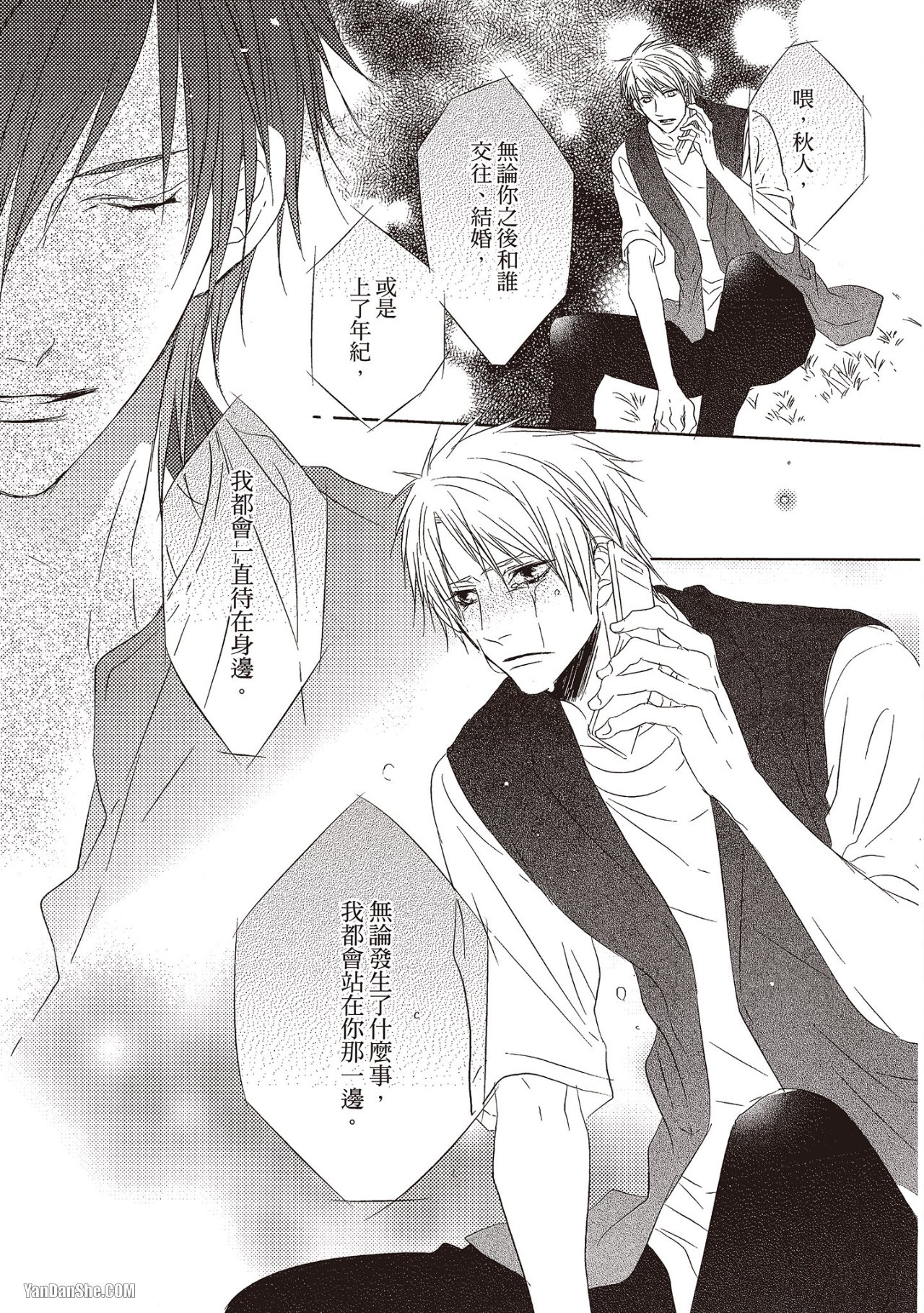 Toki no Maigo o Sagashite!︱想找回爱你的感觉 - Page 127