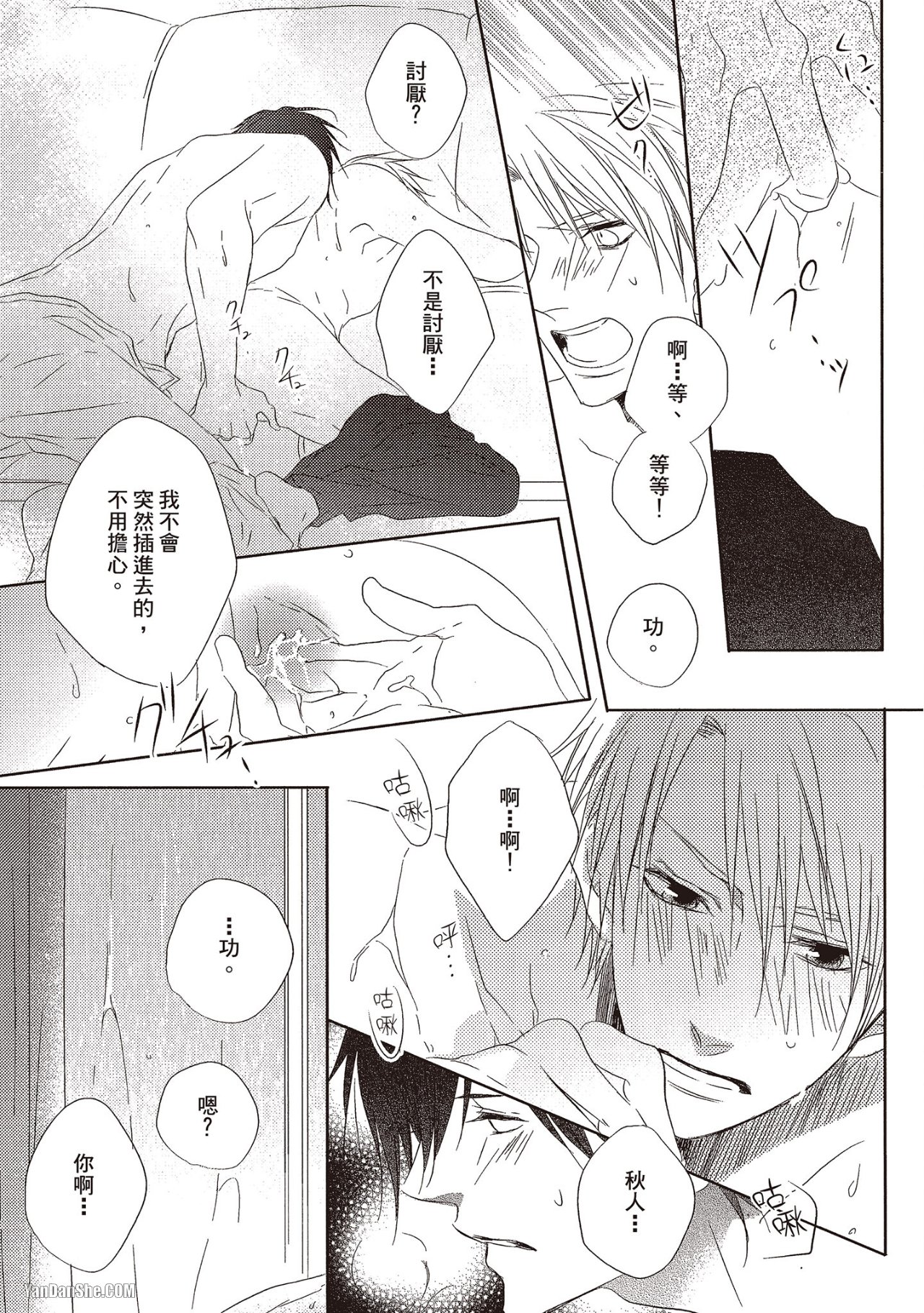 Toki no Maigo o Sagashite!︱想找回爱你的感觉 - Page 131