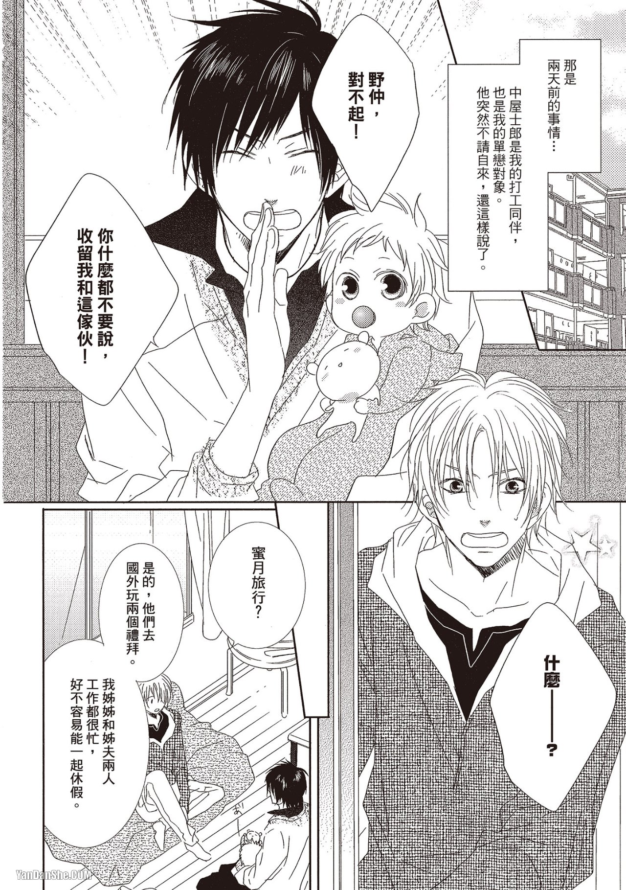 Toki no Maigo o Sagashite!︱想找回爱你的感觉 - Page 138