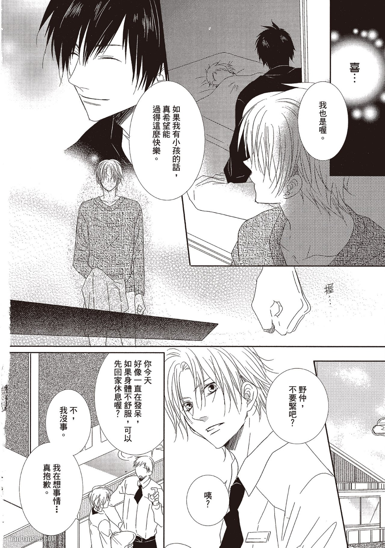 Toki no Maigo o Sagashite!︱想找回爱你的感觉 - Page 154