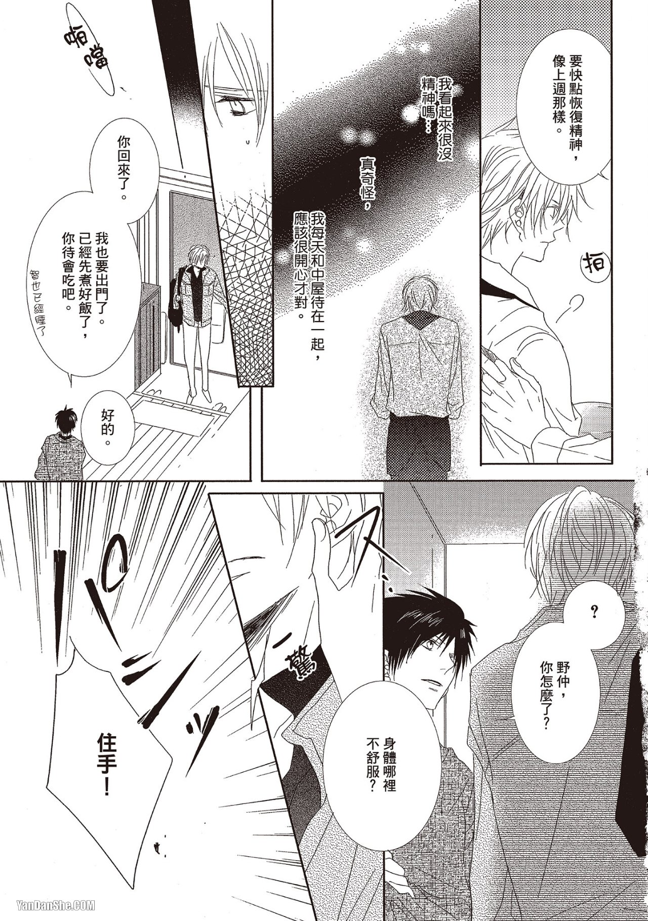 Toki no Maigo o Sagashite!︱想找回爱你的感觉 - Page 155