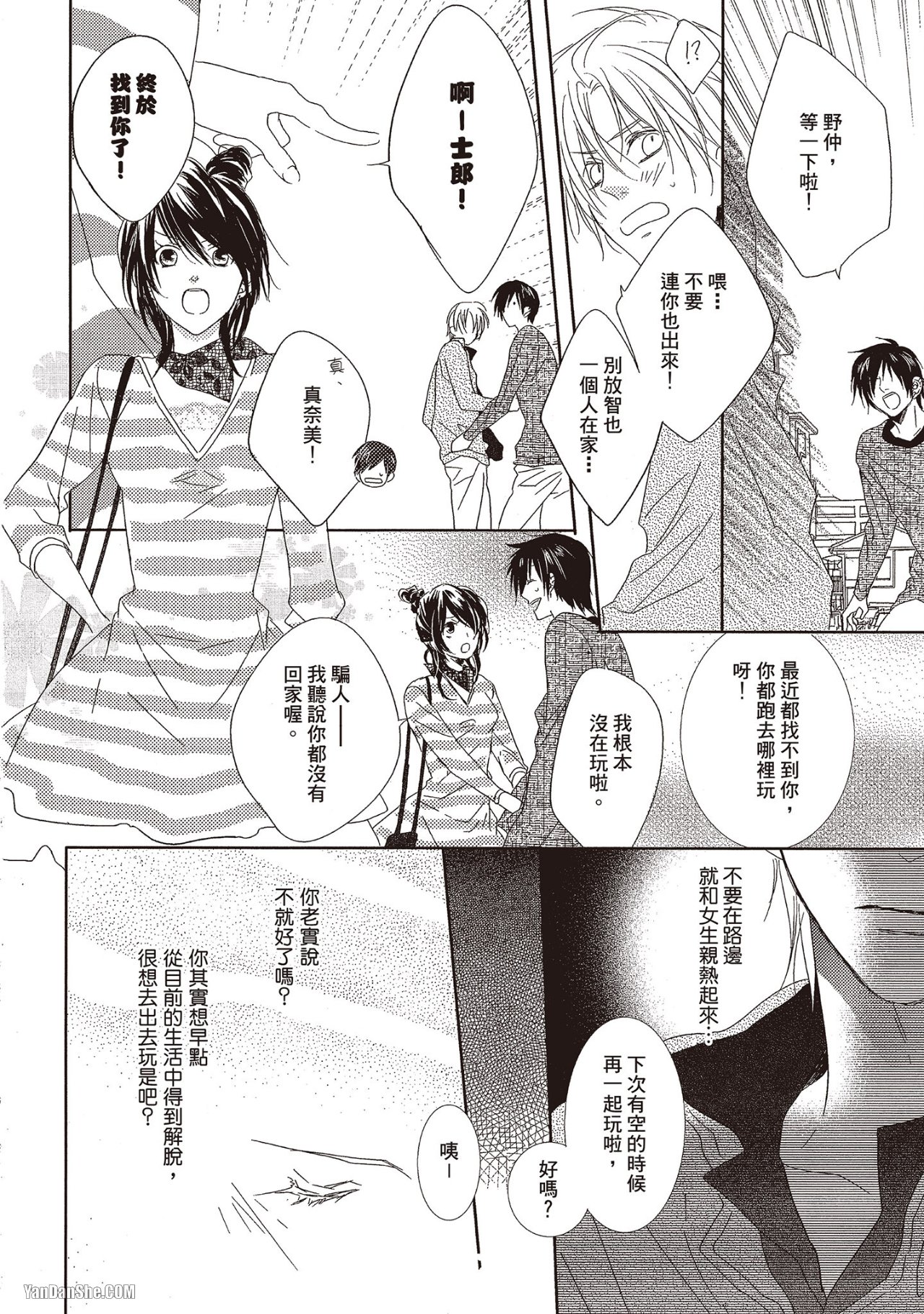 Toki no Maigo o Sagashite!︱想找回爱你的感觉 - Page 158