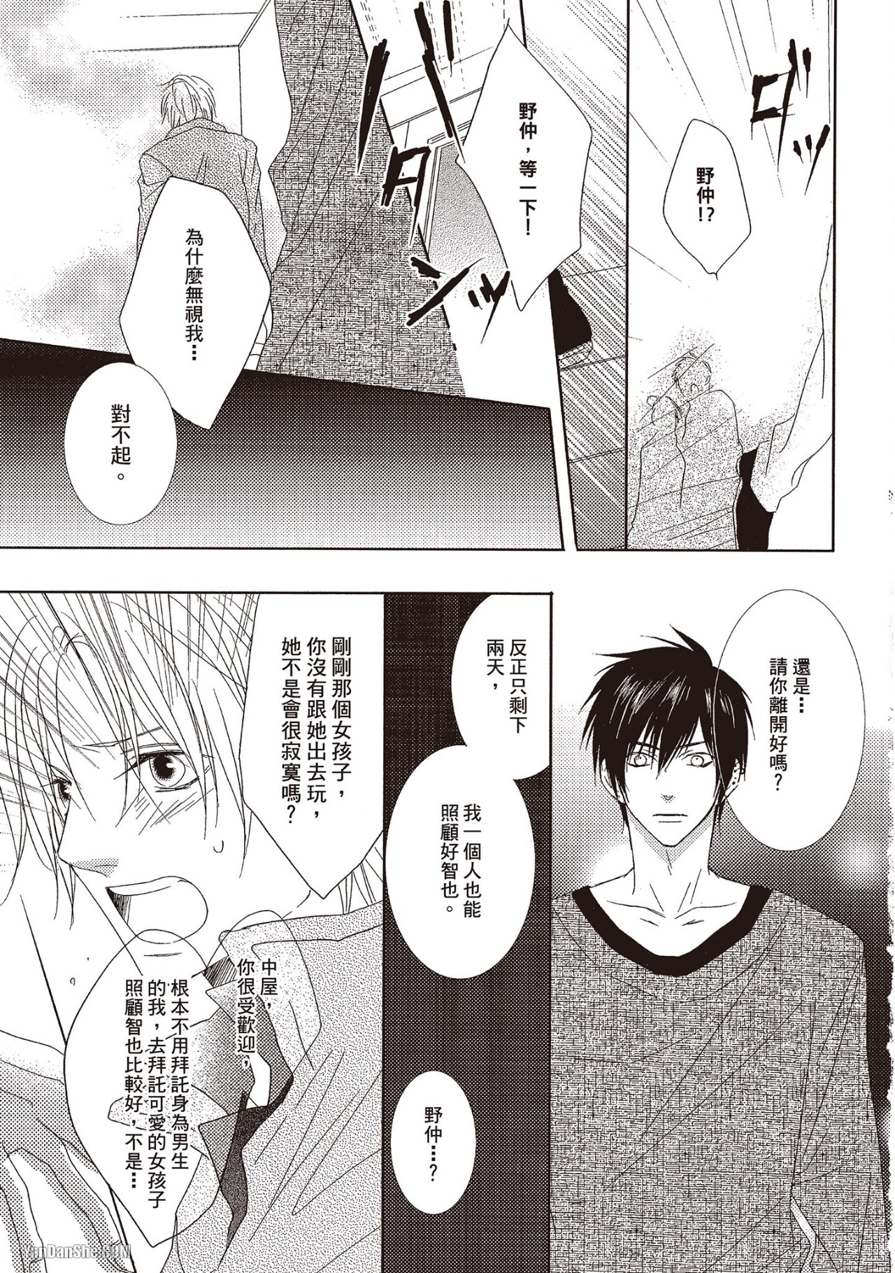 Toki no Maigo o Sagashite!︱想找回爱你的感觉 - Page 159