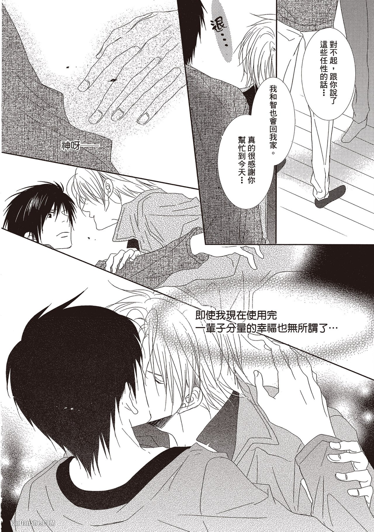 Toki no Maigo o Sagashite!︱想找回爱你的感觉 - Page 162