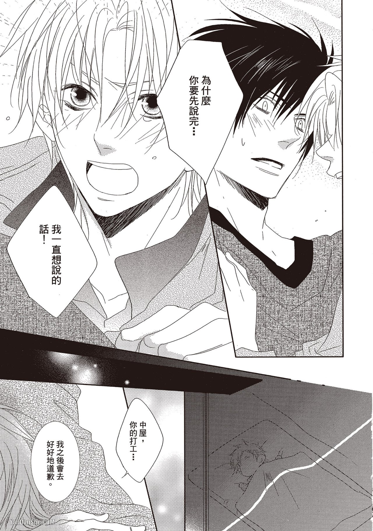 Toki no Maigo o Sagashite!︱想找回爱你的感觉 - Page 163