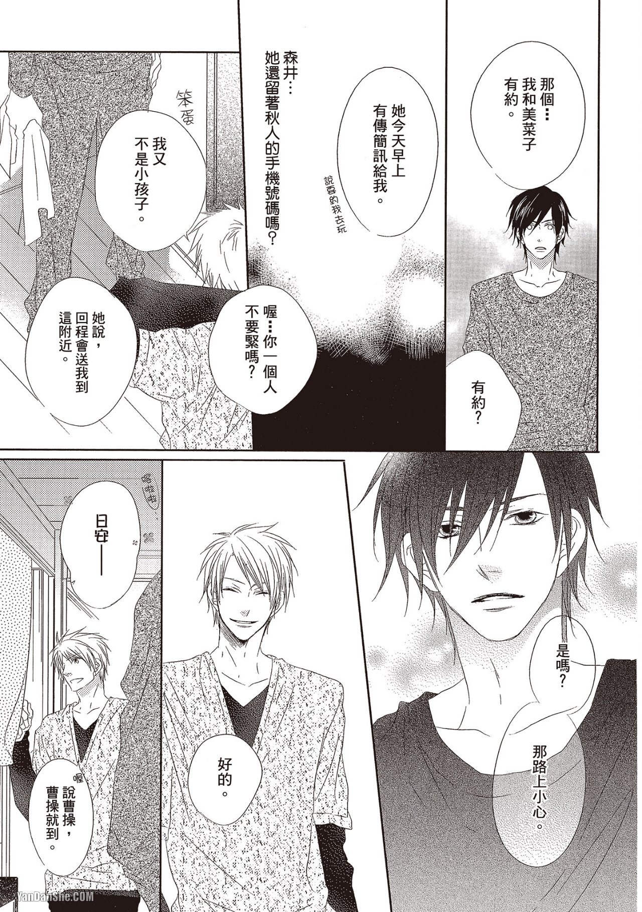 Toki no Maigo o Sagashite!︱想找回爱你的感觉 - Page 19