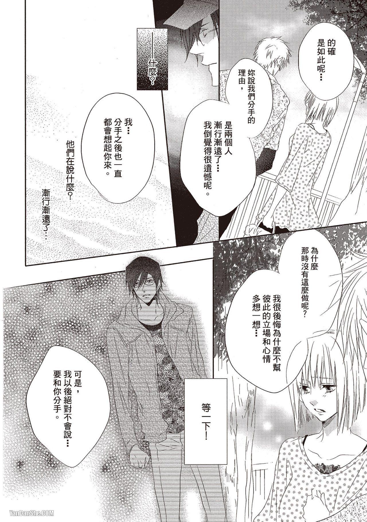 Toki no Maigo o Sagashite!︱想找回爱你的感觉 - Page 22