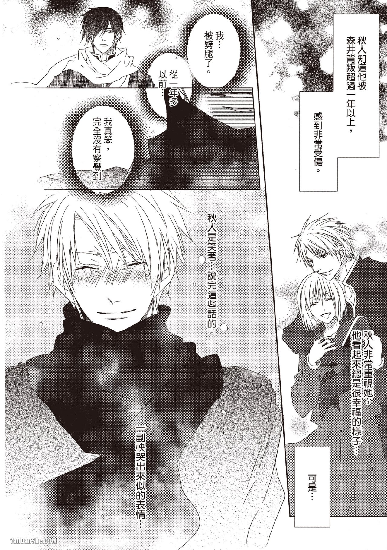 Toki no Maigo o Sagashite!︱想找回爱你的感觉 - Page 24