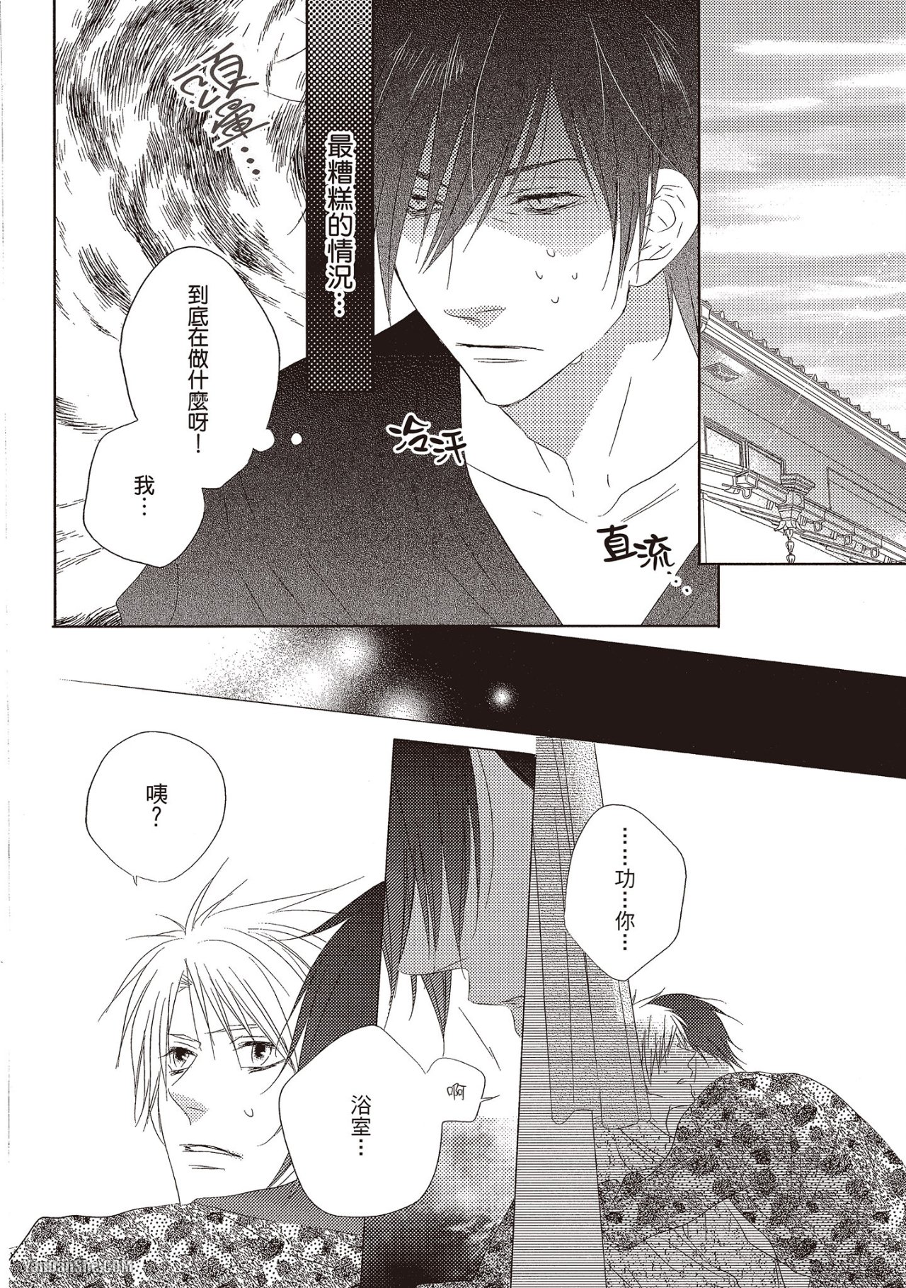 Toki no Maigo o Sagashite!︱想找回爱你的感觉 - Page 32