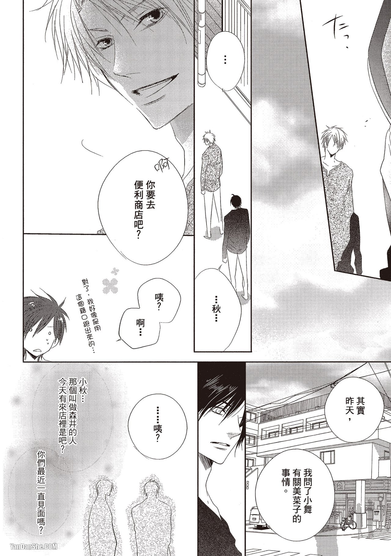Toki no Maigo o Sagashite!︱想找回爱你的感觉 - Page 40