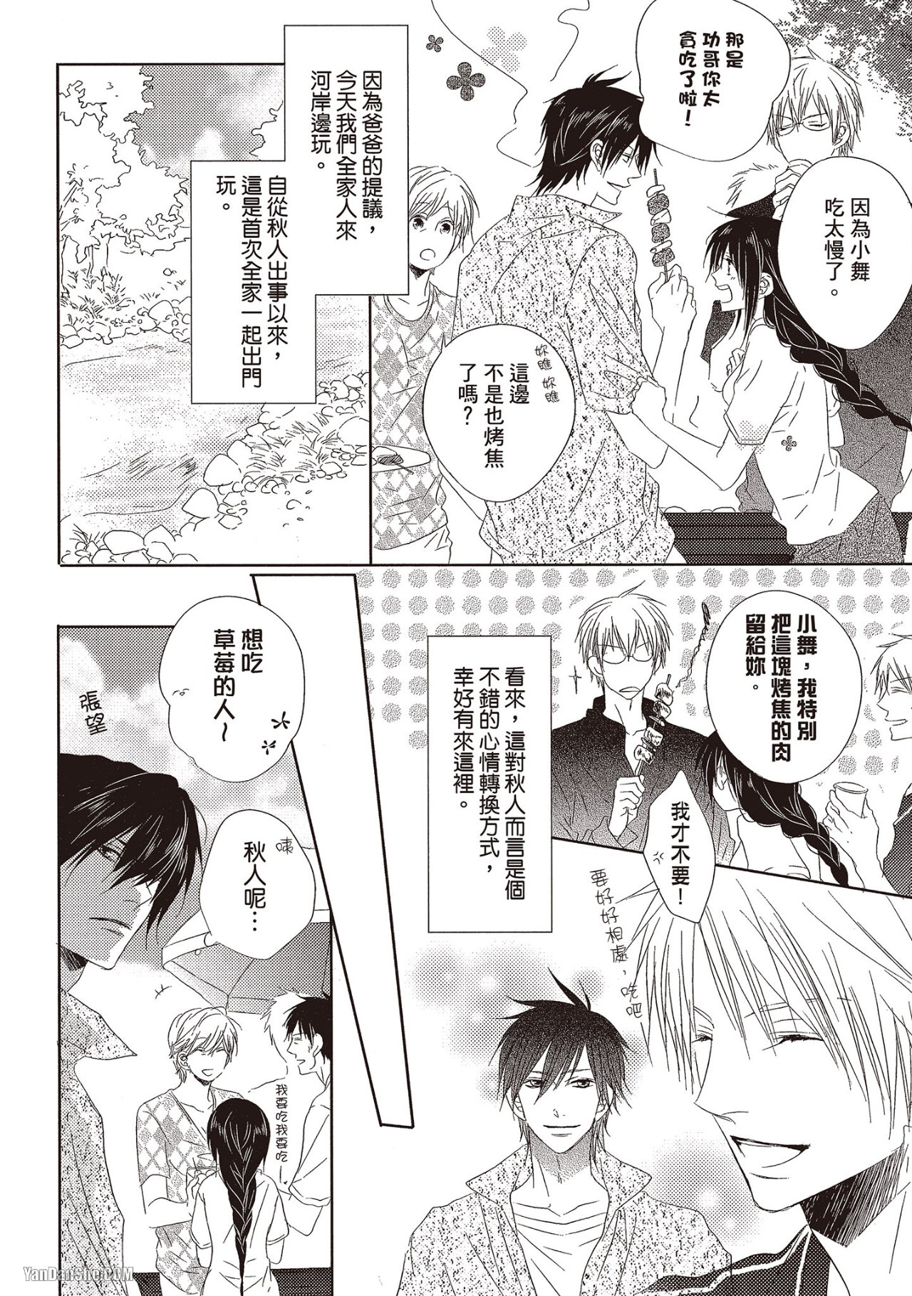 Toki no Maigo o Sagashite!︱想找回爱你的感觉 - Page 46