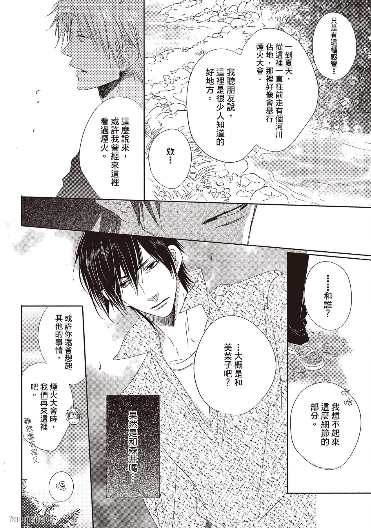 Toki no Maigo o Sagashite!︱想找回爱你的感觉 - Page 48