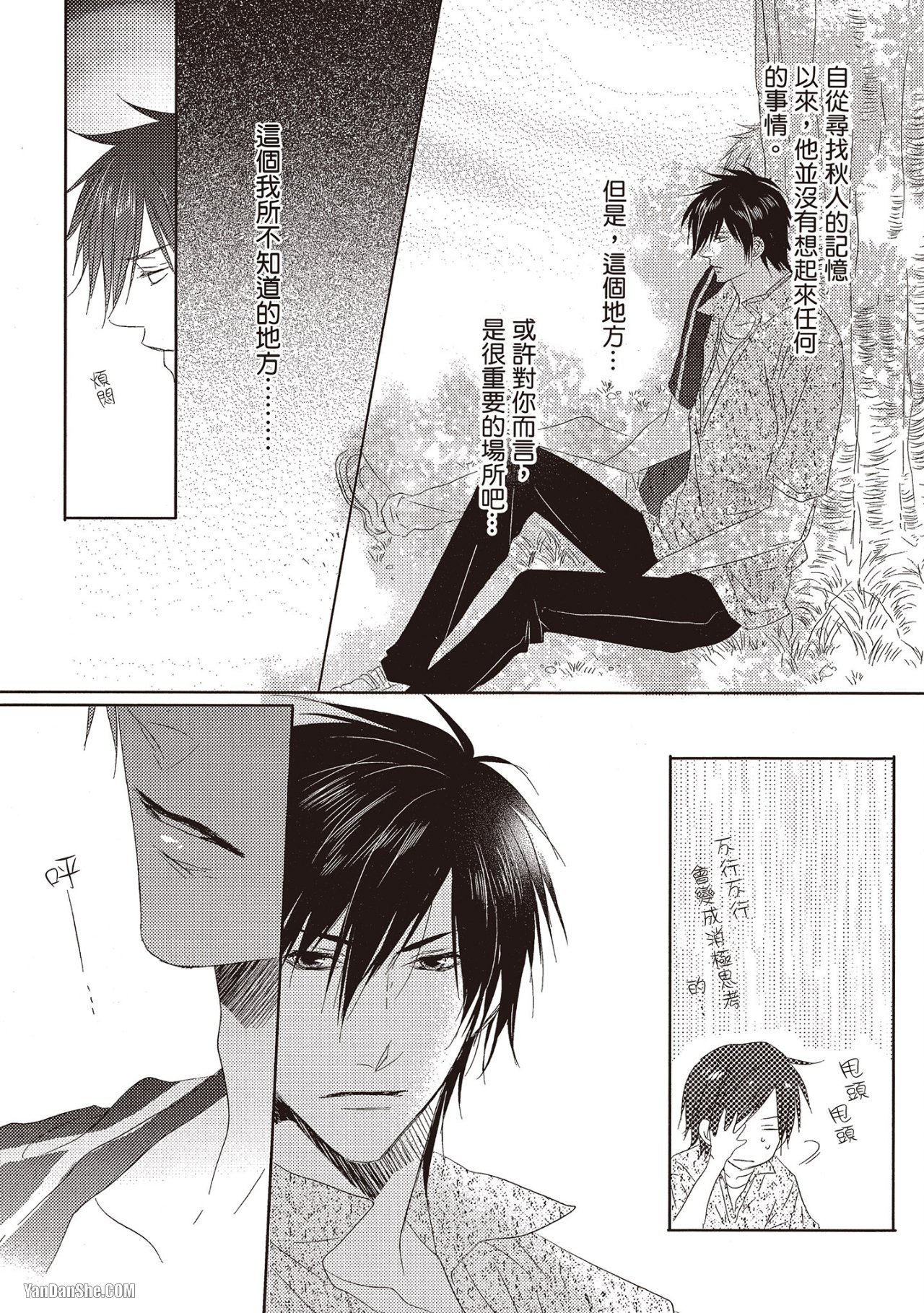 Toki no Maigo o Sagashite!︱想找回爱你的感觉 - Page 51