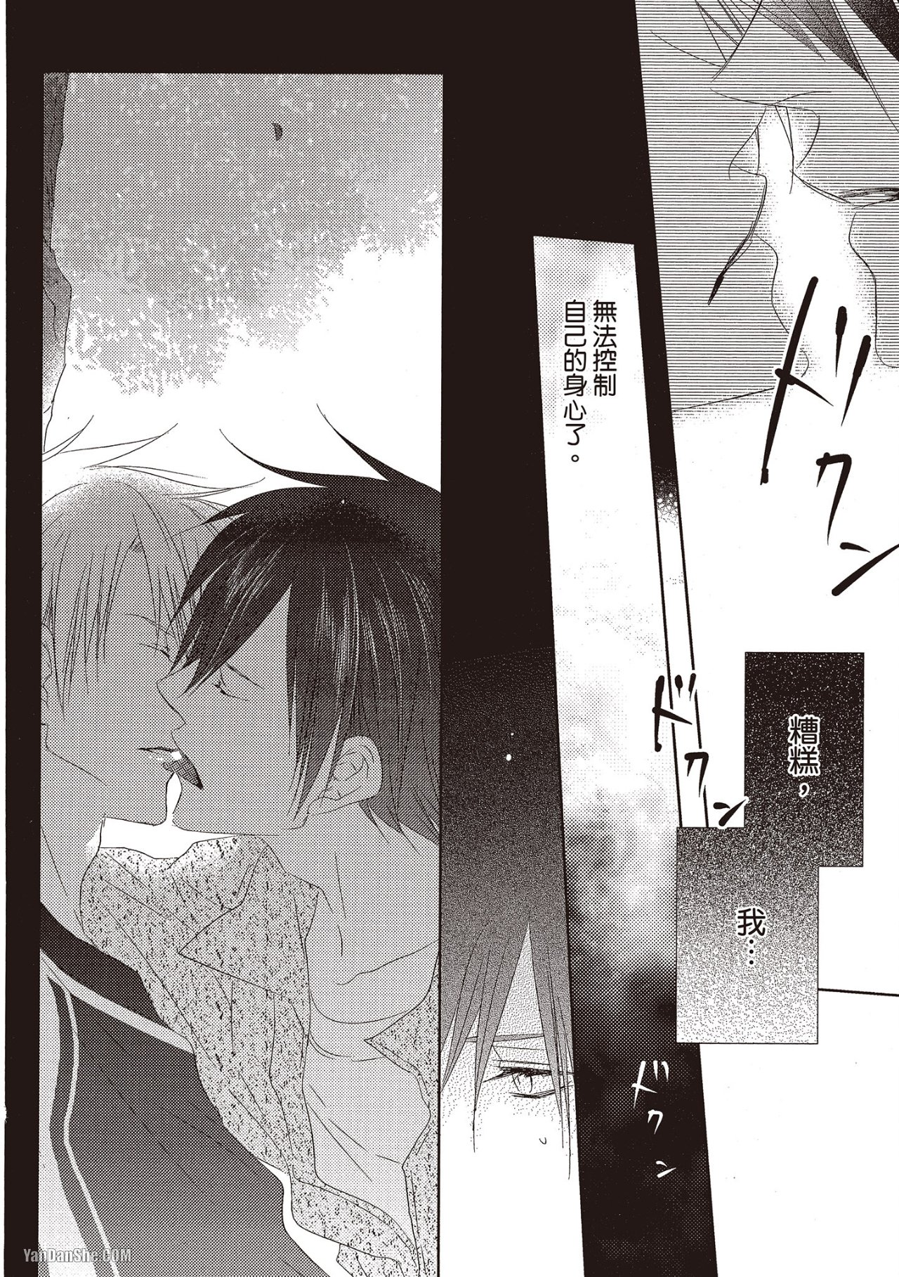 Toki no Maigo o Sagashite!︱想找回爱你的感觉 - Page 54