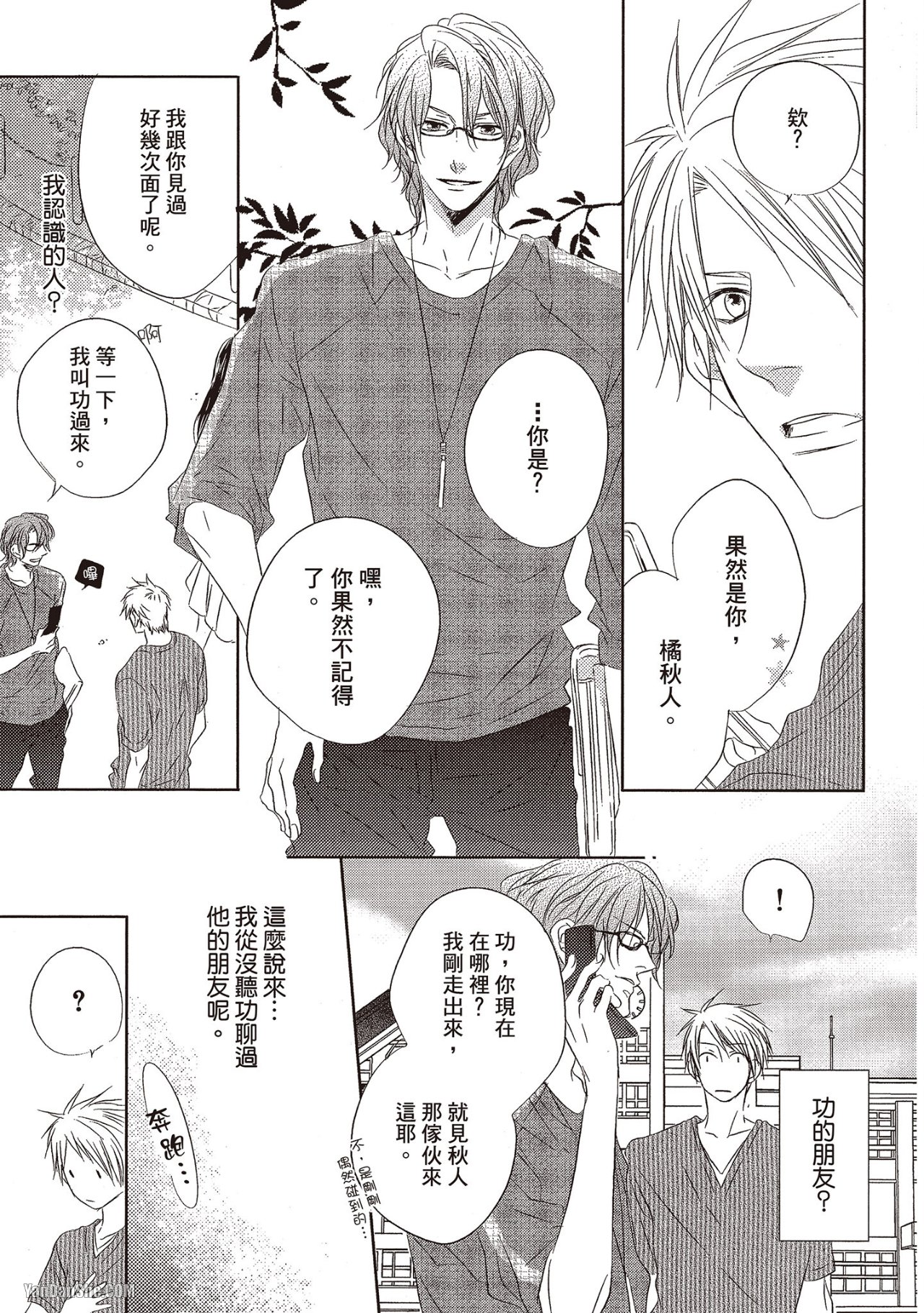 Toki no Maigo o Sagashite!︱想找回爱你的感觉 - Page 64
