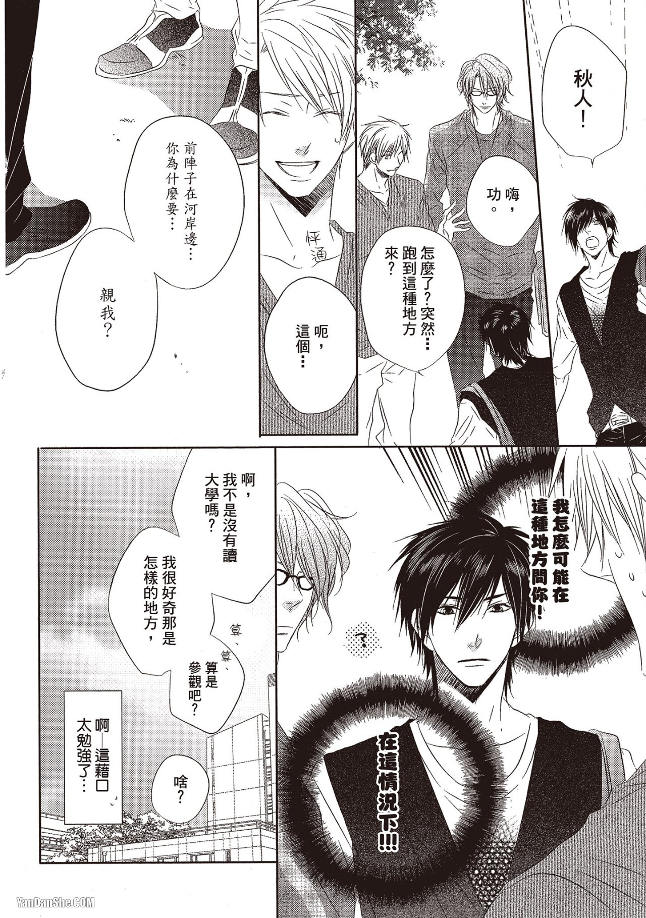Toki no Maigo o Sagashite!︱想找回爱你的感觉 - Page 65