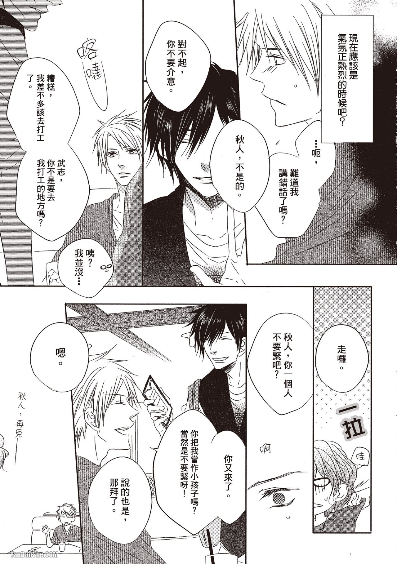 Toki no Maigo o Sagashite!︱想找回爱你的感觉 - Page 70