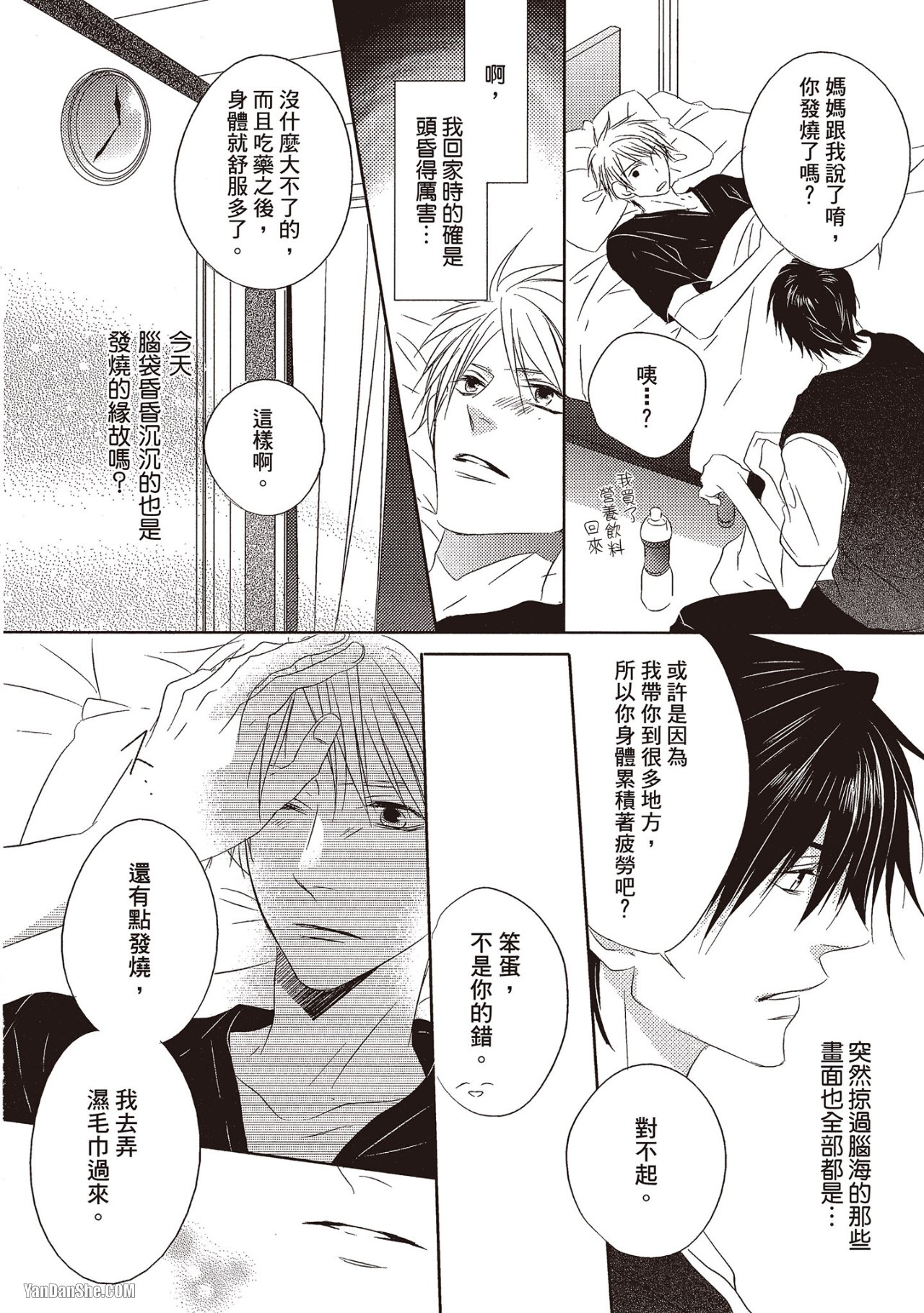 Toki no Maigo o Sagashite!︱想找回爱你的感觉 - Page 73
