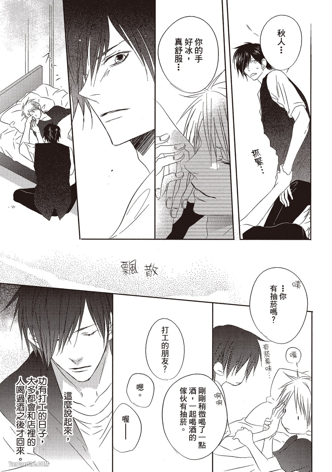 Toki no Maigo o Sagashite!︱想找回爱你的感觉 - Page 74