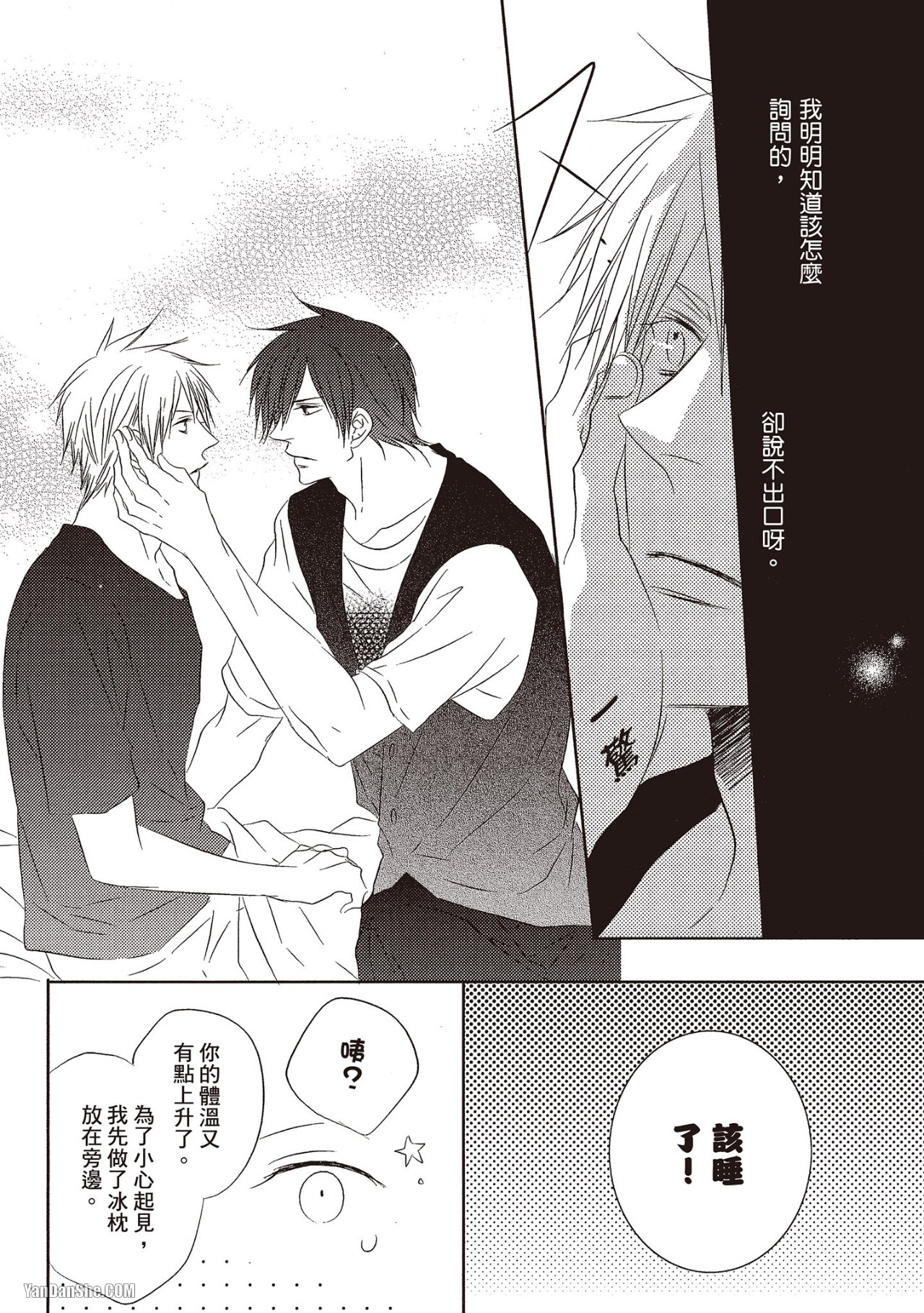 Toki no Maigo o Sagashite!︱想找回爱你的感觉 - Page 79