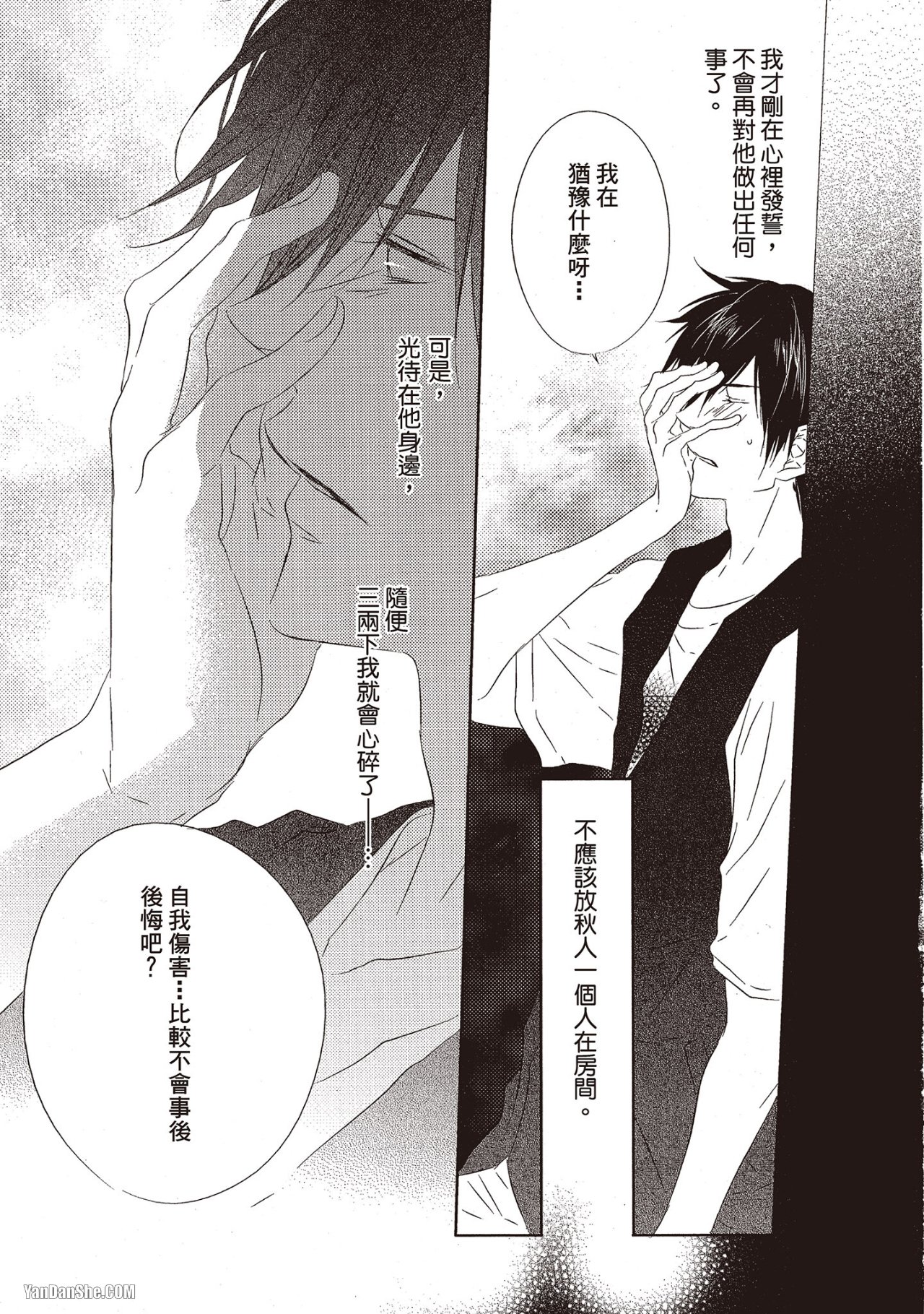 Toki no Maigo o Sagashite!︱想找回爱你的感觉 - Page 82