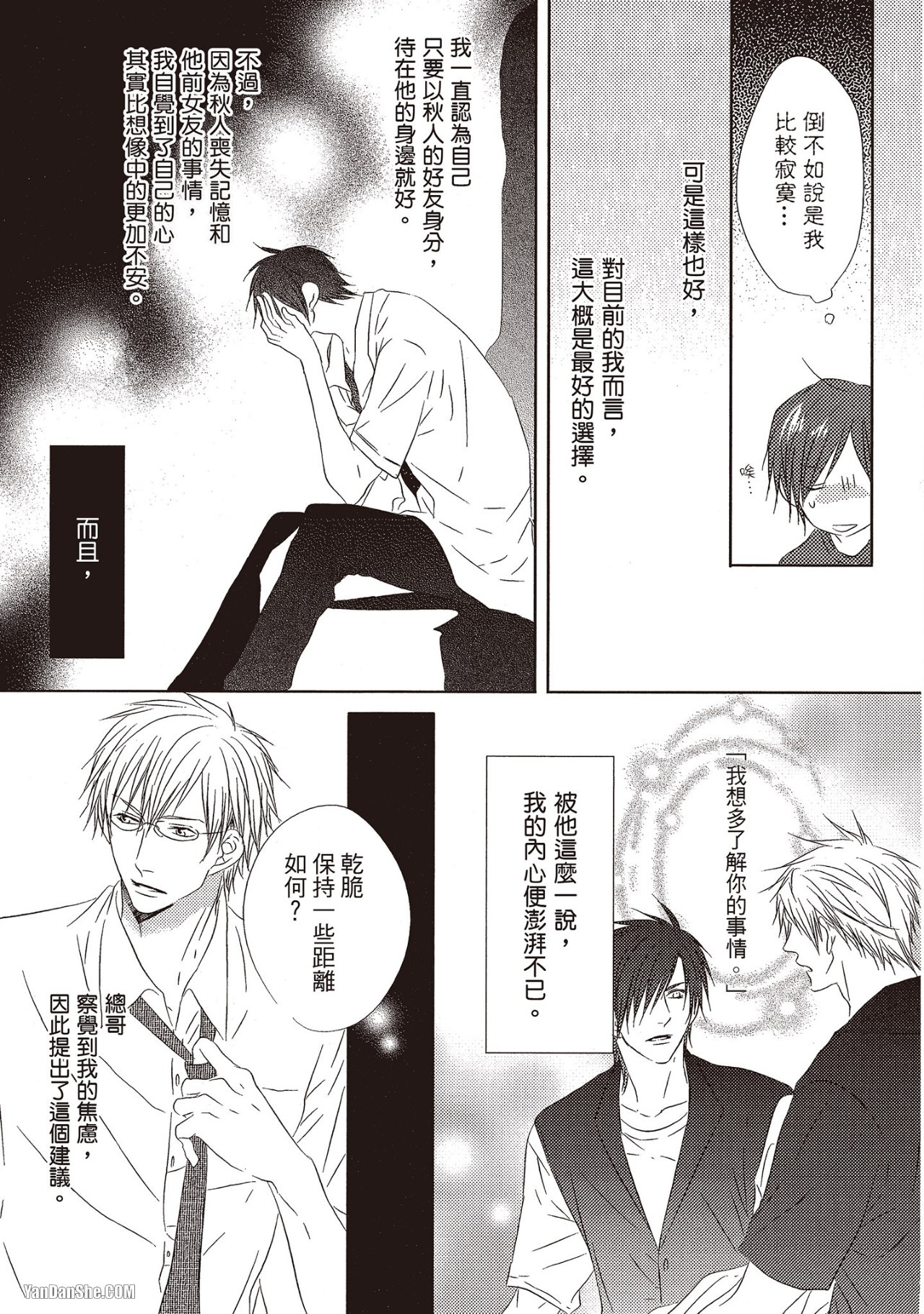 Toki no Maigo o Sagashite!︱想找回爱你的感觉 - Page 87