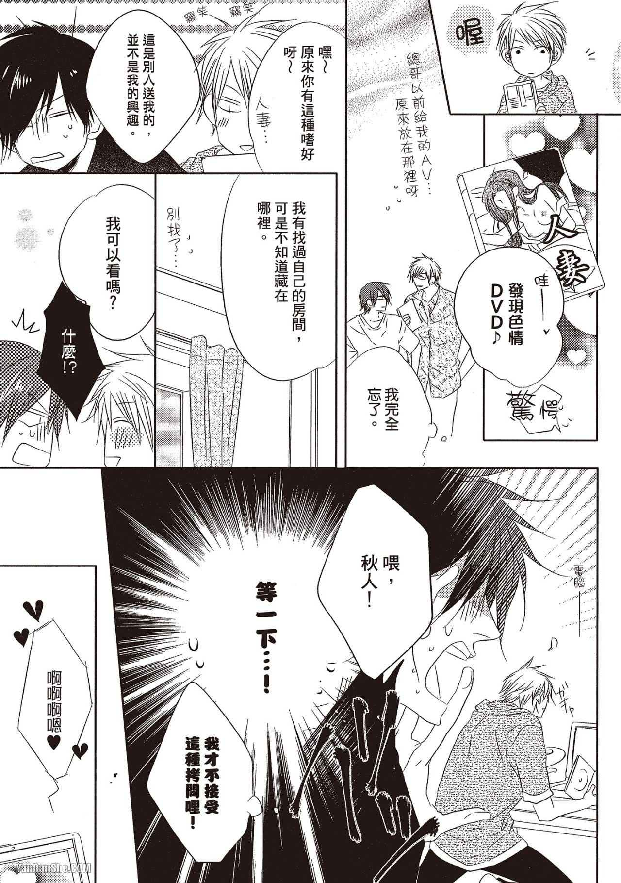 Toki no Maigo o Sagashite!︱想找回爱你的感觉 - Page 95