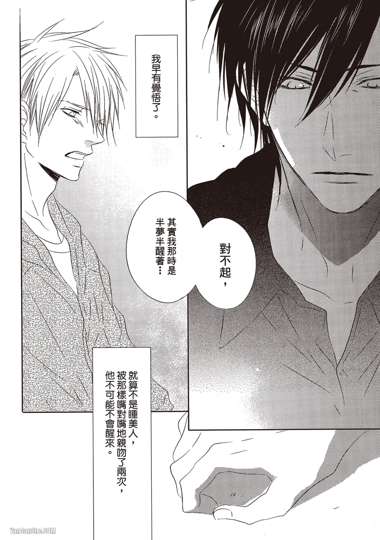 Toki no Maigo o Sagashite!︱想找回爱你的感觉 - Page 98
