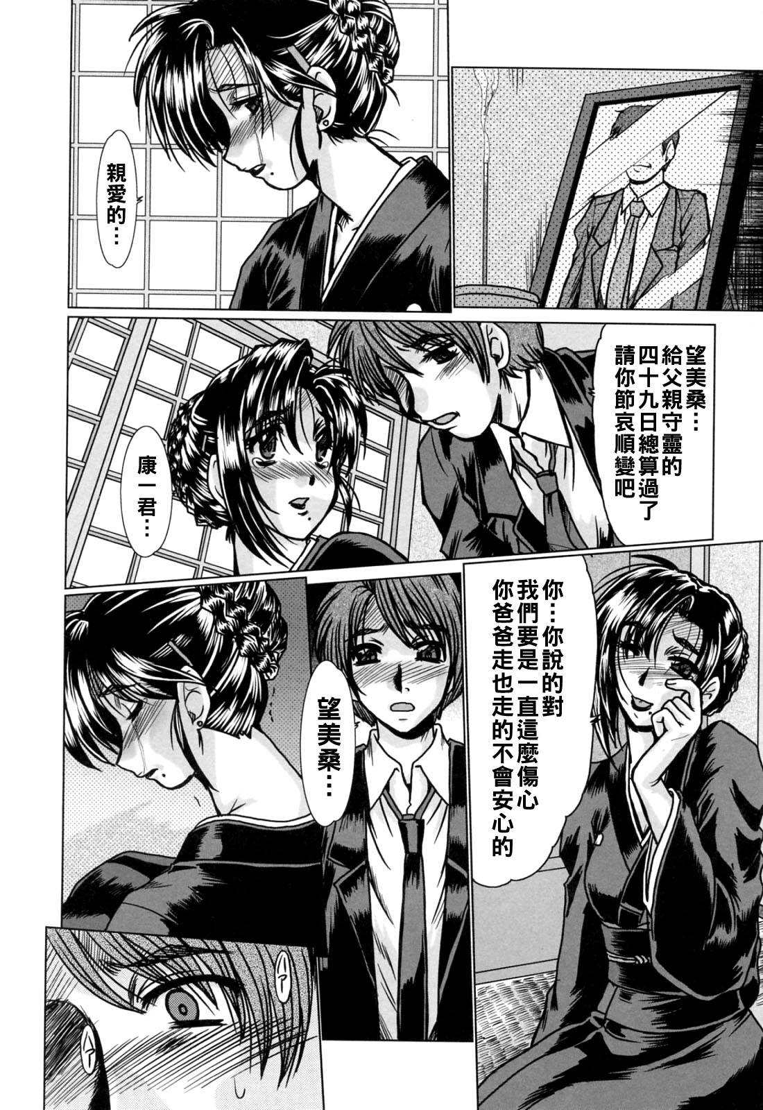 完熟人妻日記（Chinese）【更新中】 - Page 36