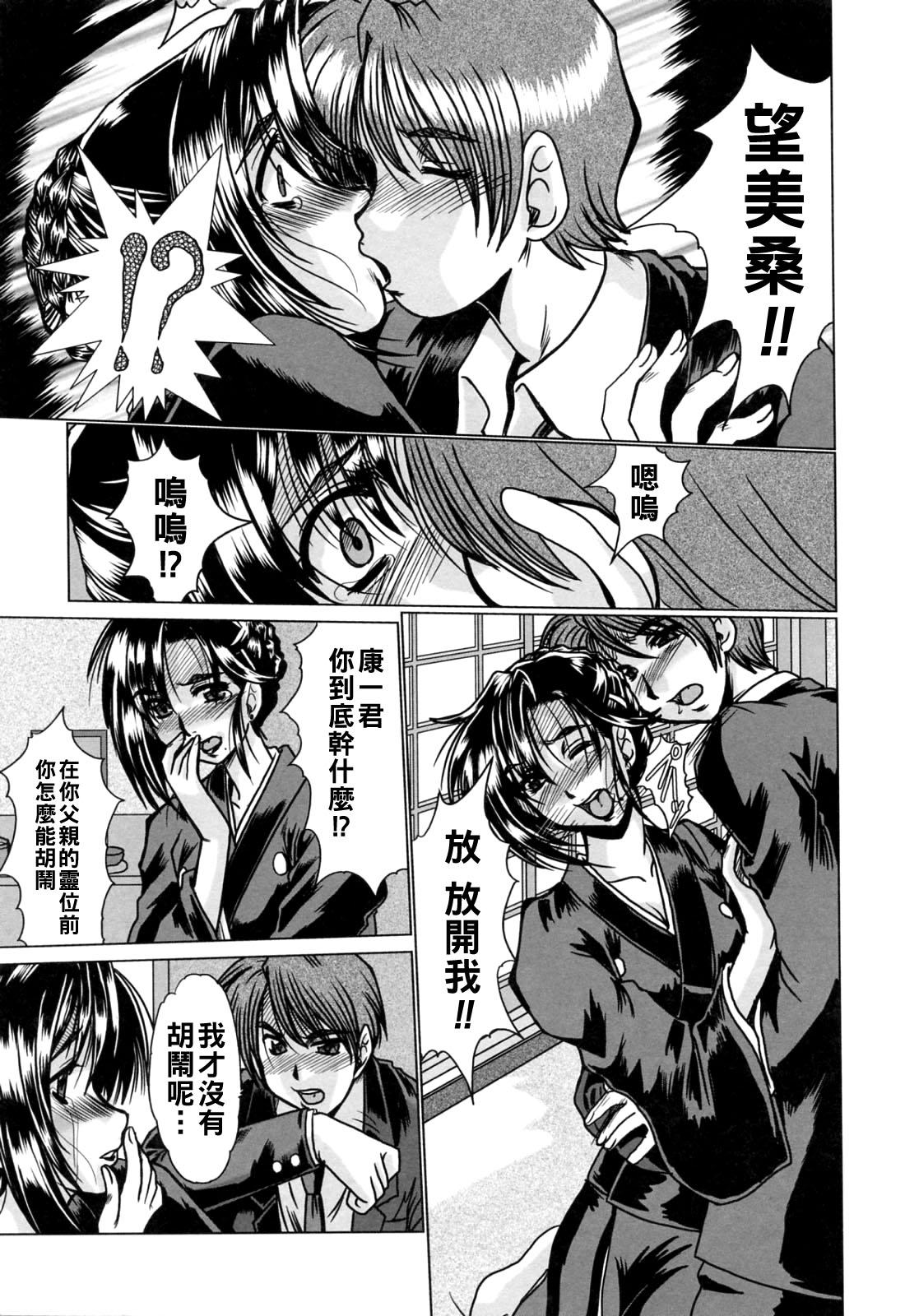 完熟人妻日記（Chinese）【更新中】 - Page 37