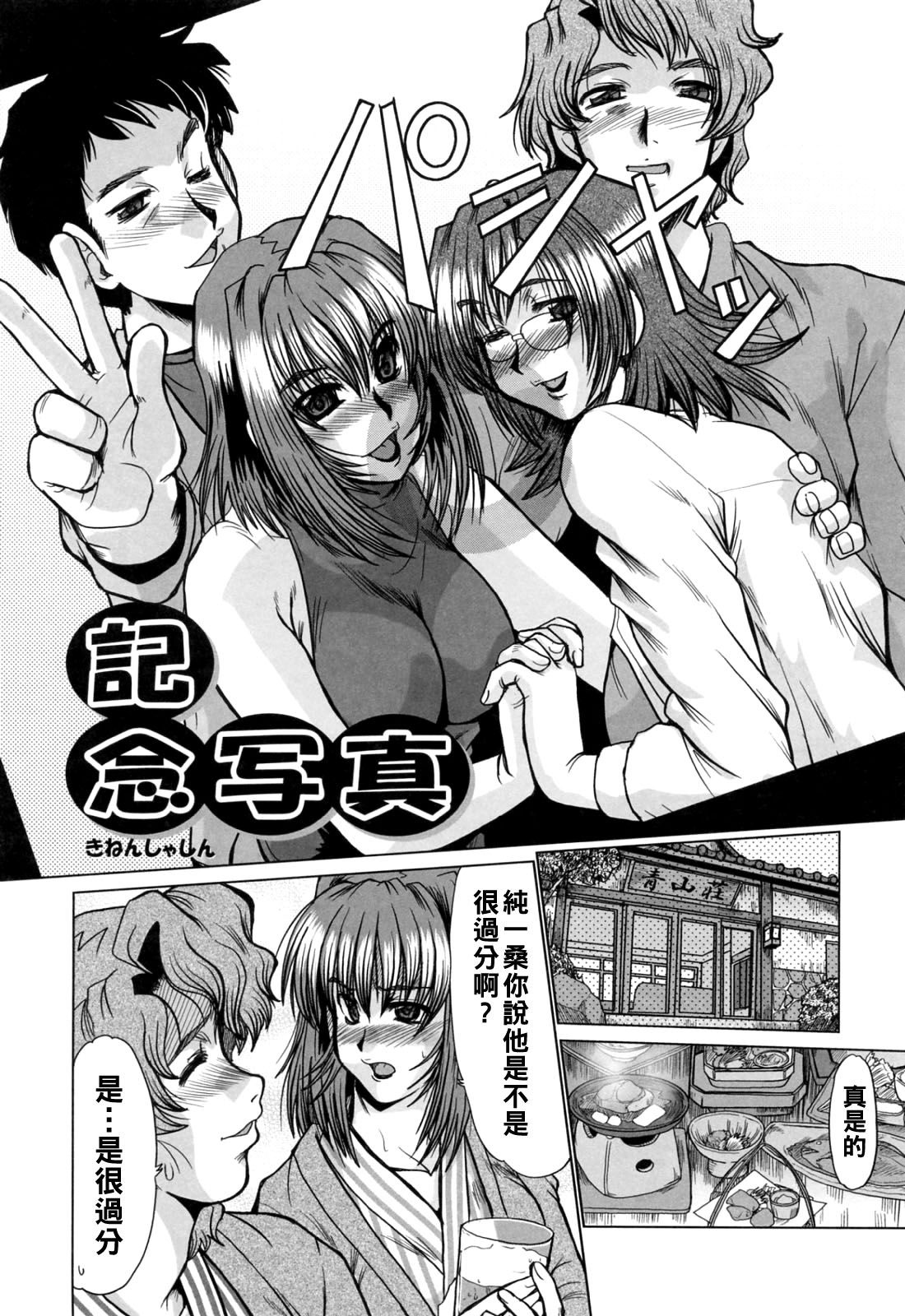 完熟人妻日記（Chinese）【更新中】 - Page 68