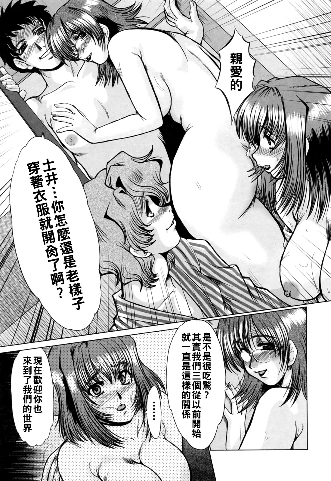完熟人妻日記（Chinese）【更新中】 - Page 81