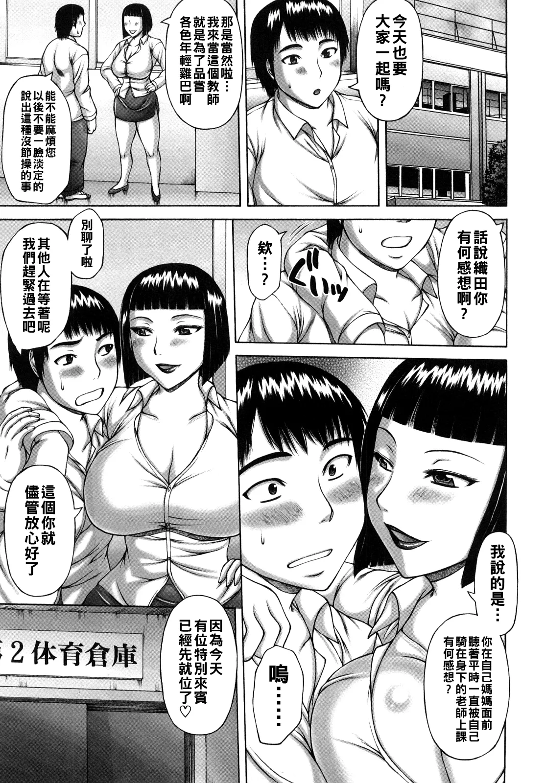 ヌキ×セン（Chinese） - Page 109