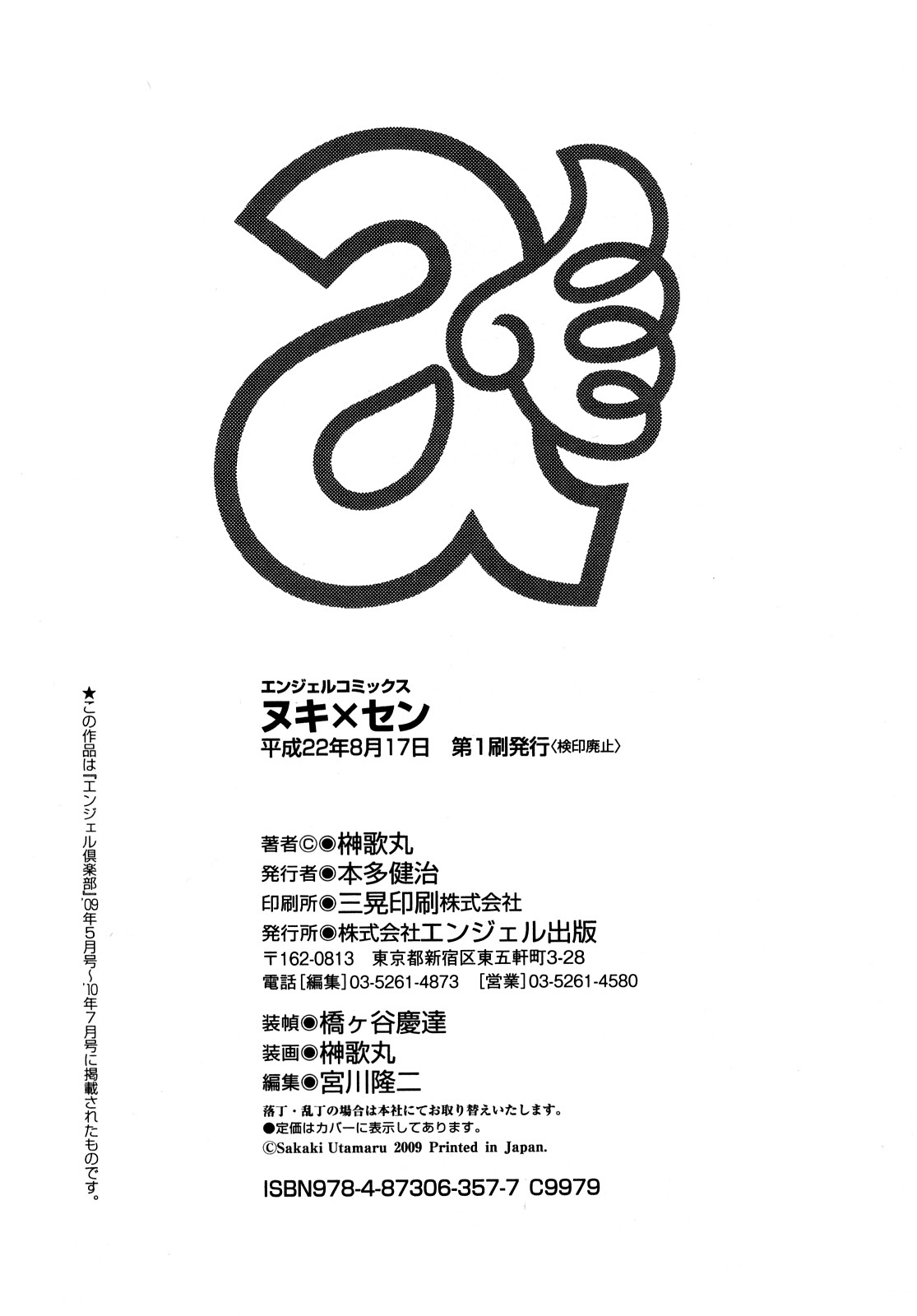 ヌキ×セン（Chinese） - Page 168