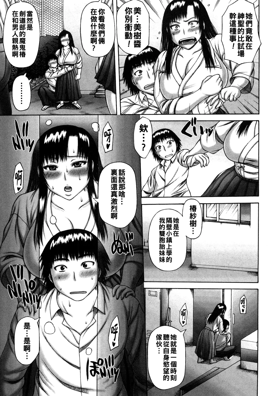 ヌキ×セン（Chinese） - Page 73