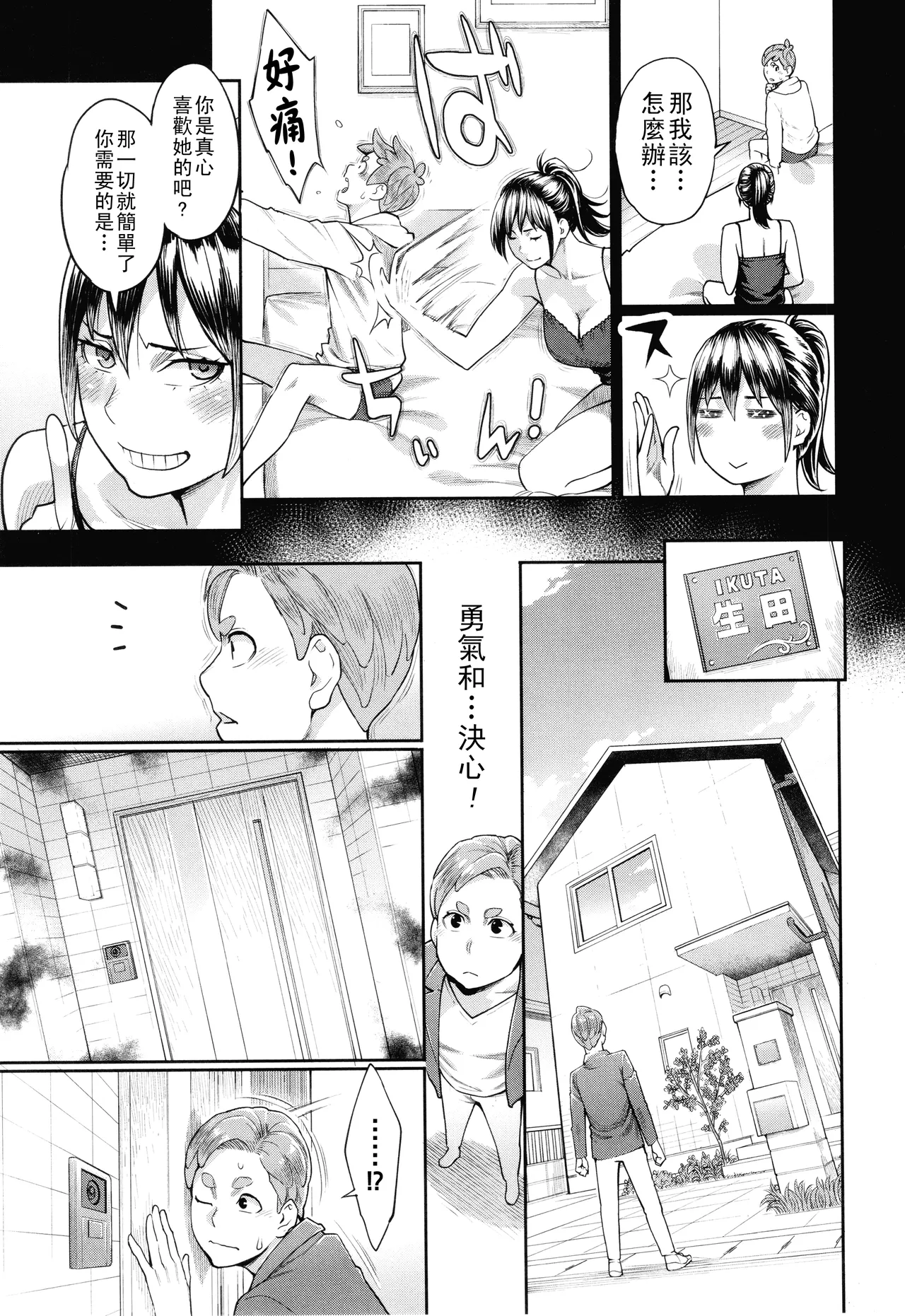 星ヶ丘スターバレー（Chinese）【更新中】 - Page 130