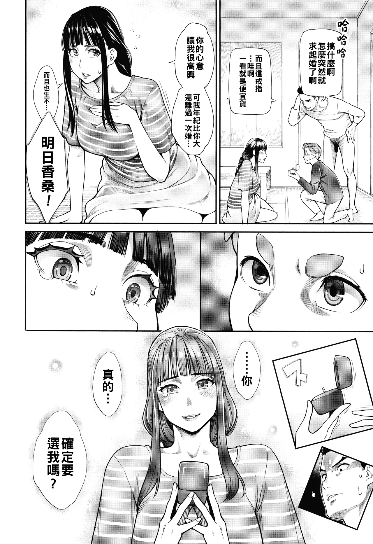 星ヶ丘スターバレー（Chinese）【更新中】 - Page 135