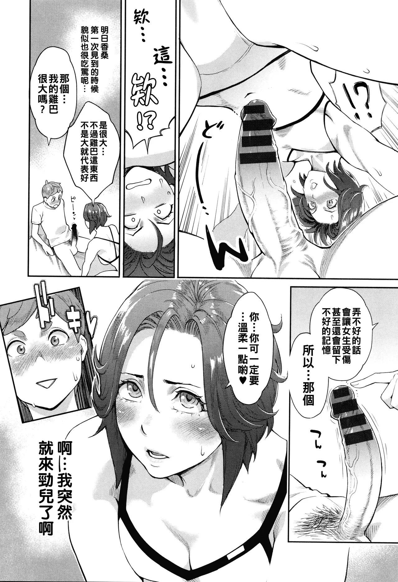 星ヶ丘スターバレー（Chinese）【更新中】 - Page 51