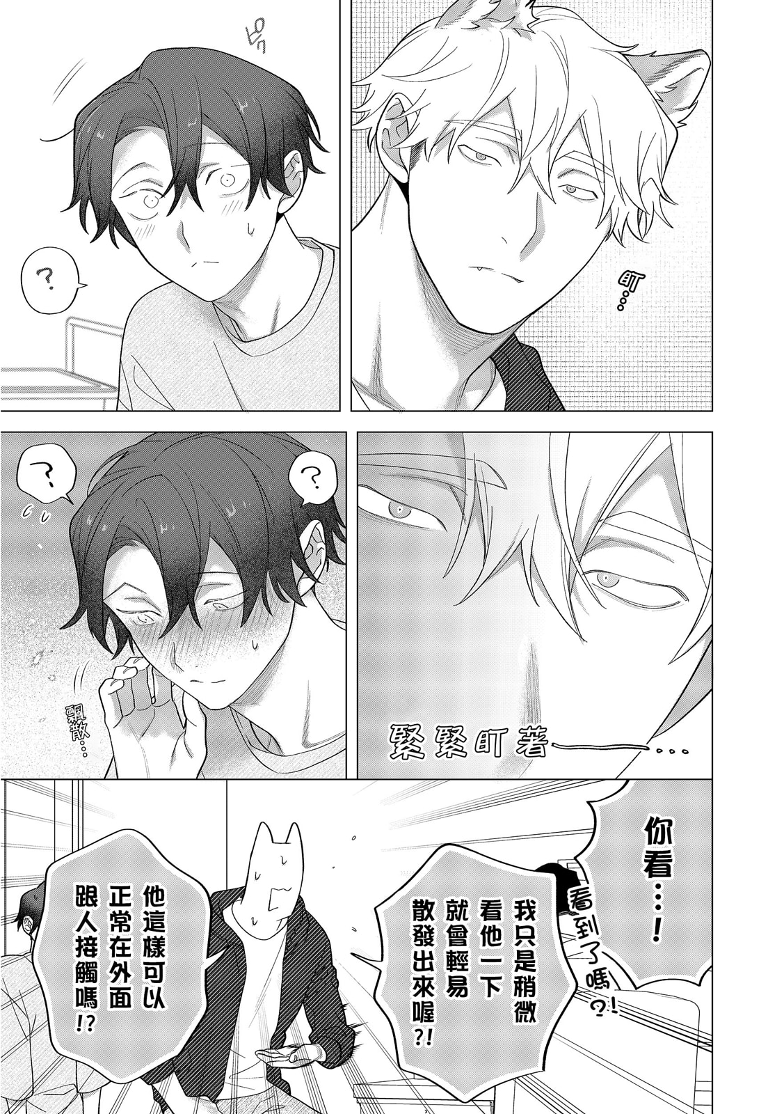 Kamikudaite Ai wo Oshiete︱野兽派的爱把我啃食殆尽 - Page 418